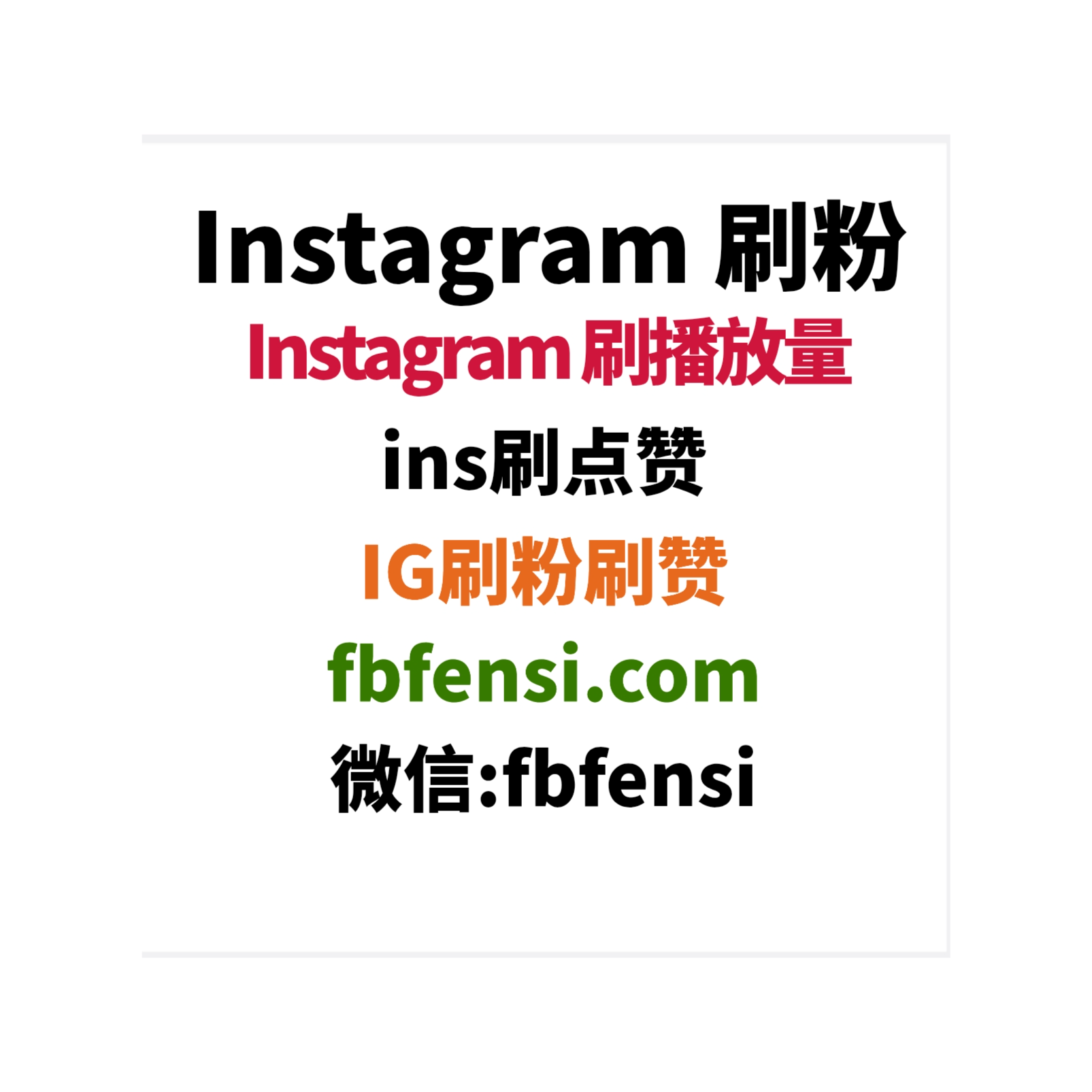 Instagram刷播放量、ins买粉丝、ins刷粉丝、ins刷点赞、ins买点赞、Instagram刷粉刷赞平台、ins刷粉平台、ins买粉平台 podcast artwork