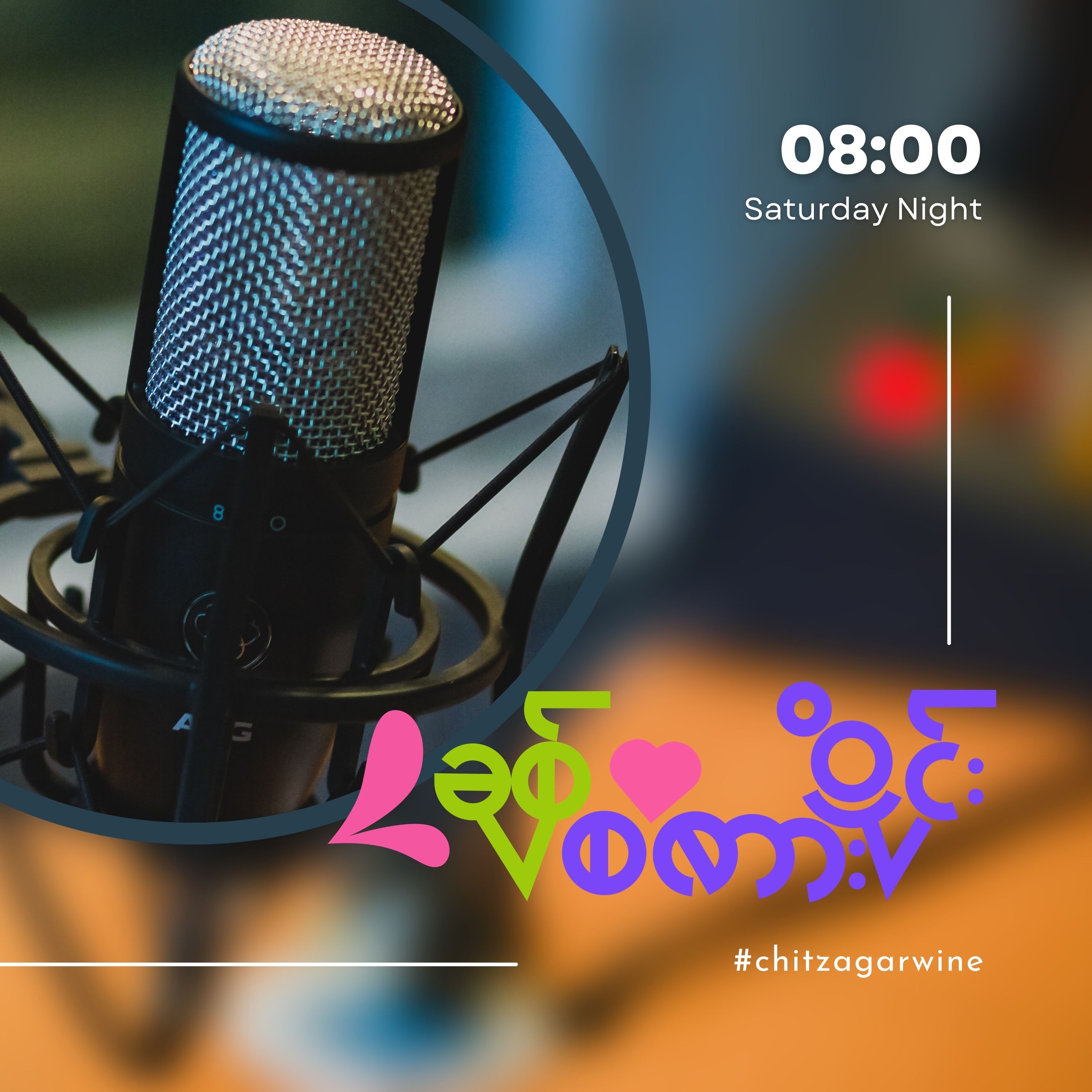 Chit Zagar Wine - ချစ်စကားဝိုင်း cover art