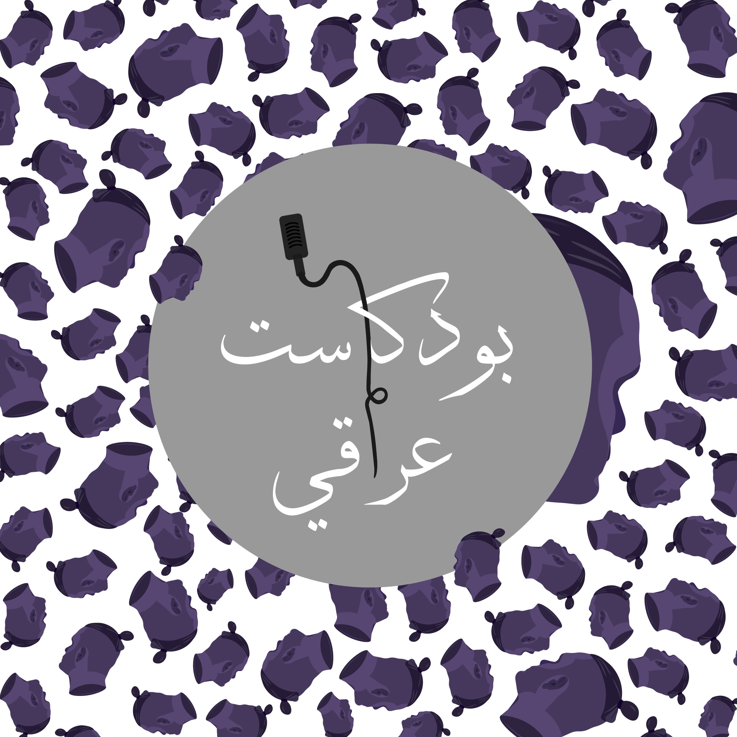 اللعنة العراقية