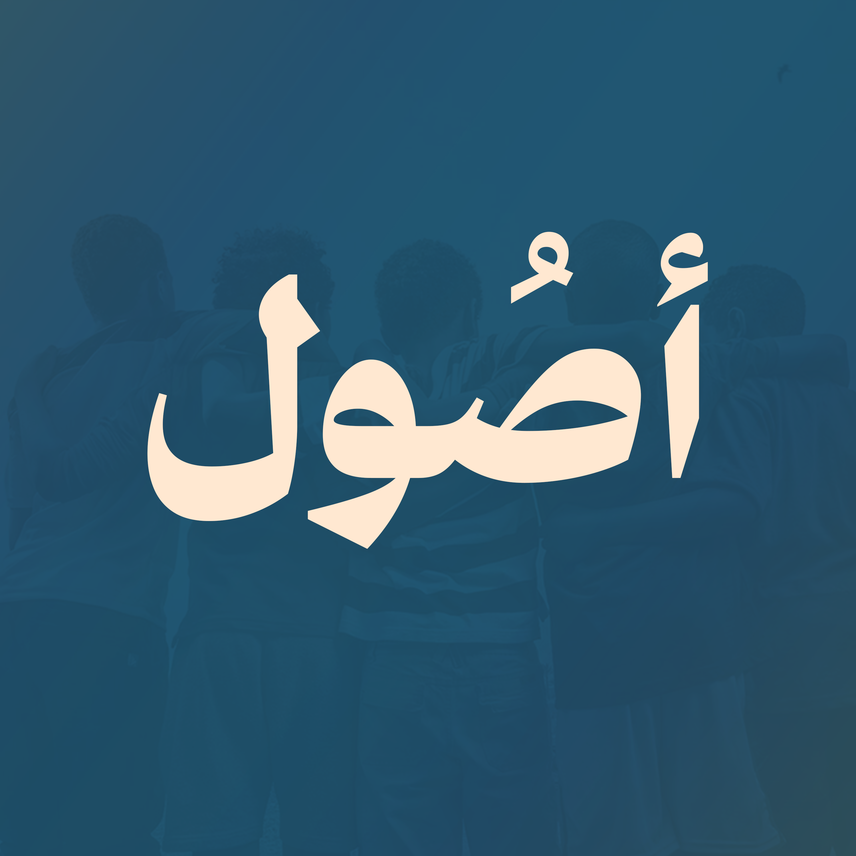 كيف تشكّلت لهجتنا السودانية؟ | أصُول