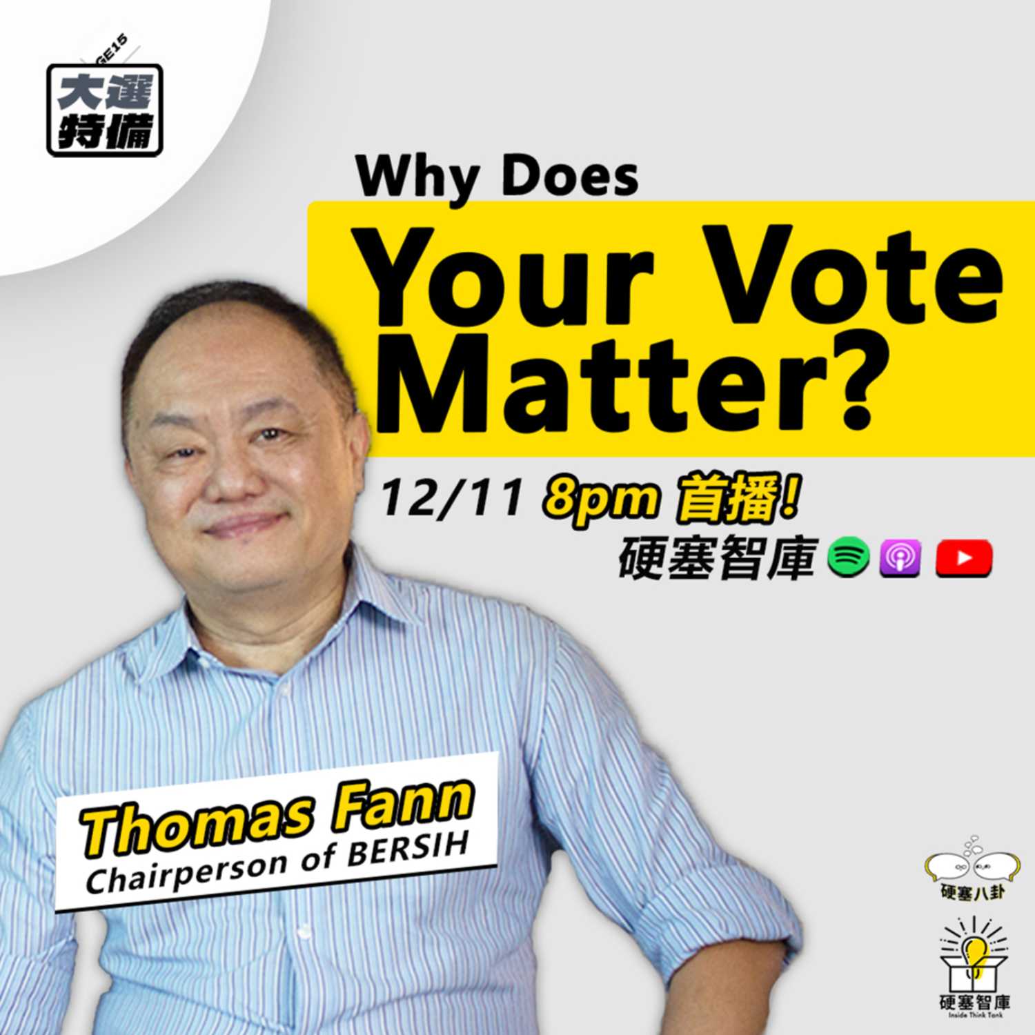 Why Your Vote Matters? ft. Thomas Fann (Chairperson of BERSIH) | 硬塞八卦