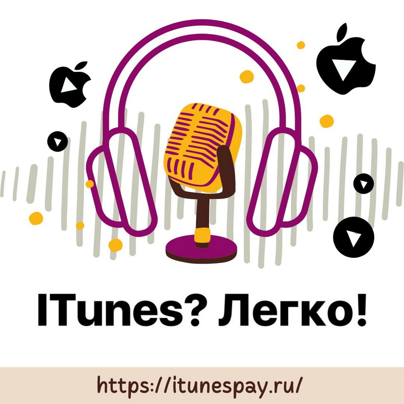 iTunes? Easy!