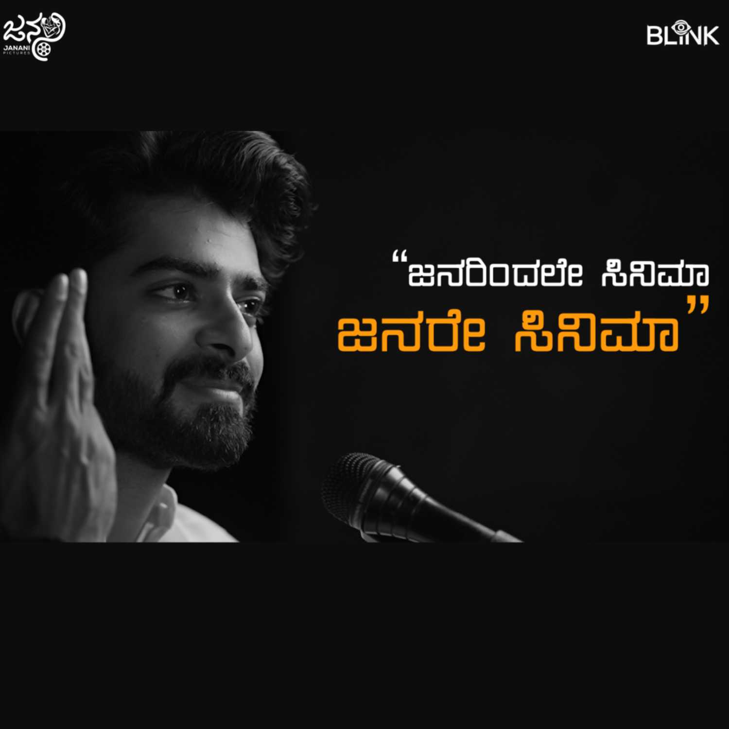 ಜನರಿಂದಲೇ ದೇಶ ಜನರಿಂದಲೇ ಸಿನೆಮಾ , ಜನರೇ ದೇಶ ಜನರೇ ಸಿನೆಮಾ : Dheekshith shetty - Episode 1 episode artwork