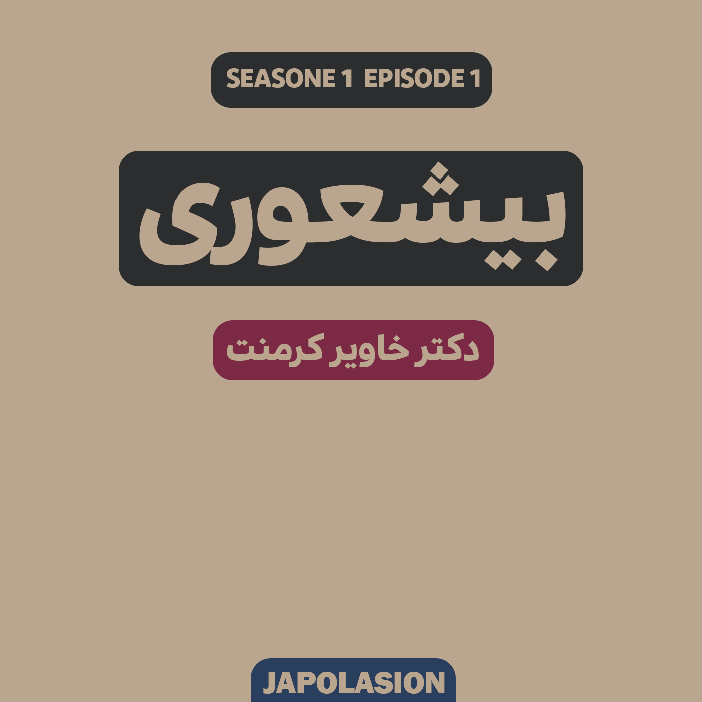 خلاصه کتاب بیشعوری: راهنمای عملی برای زندگی بهتر