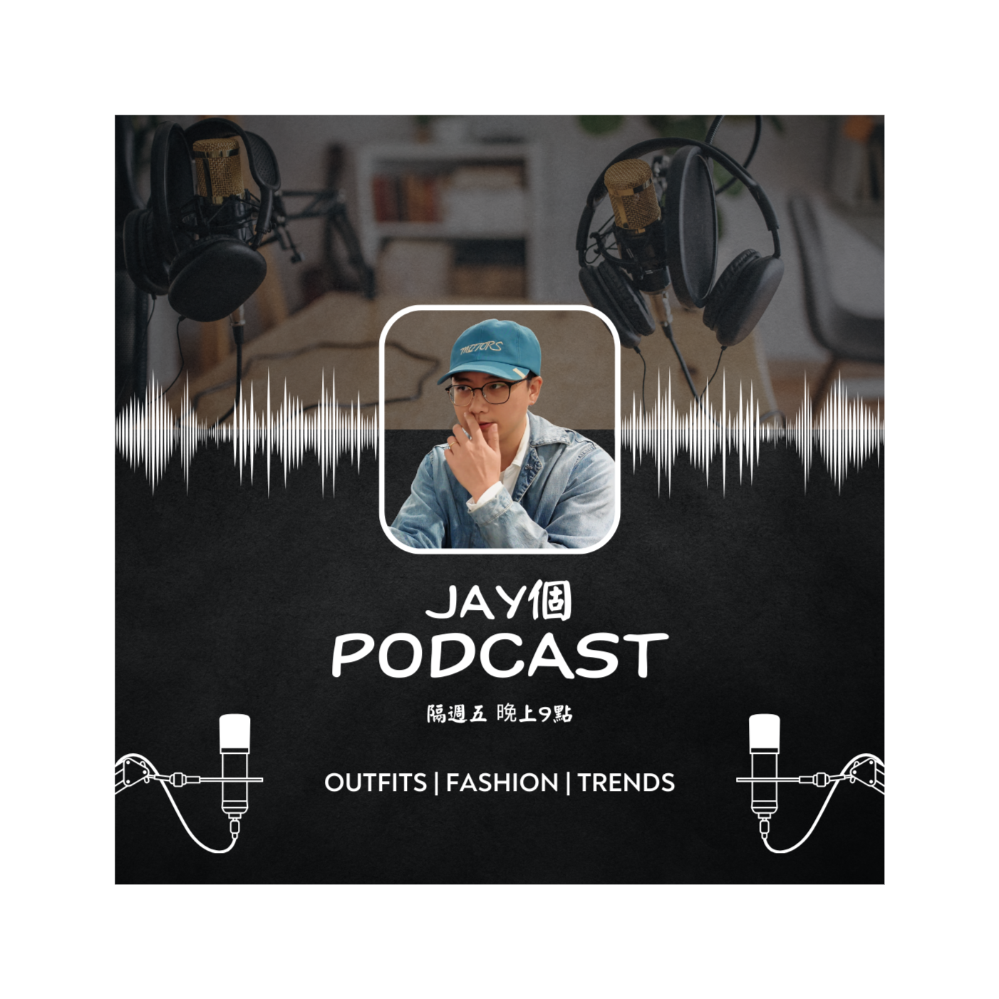 Jay個Podcast