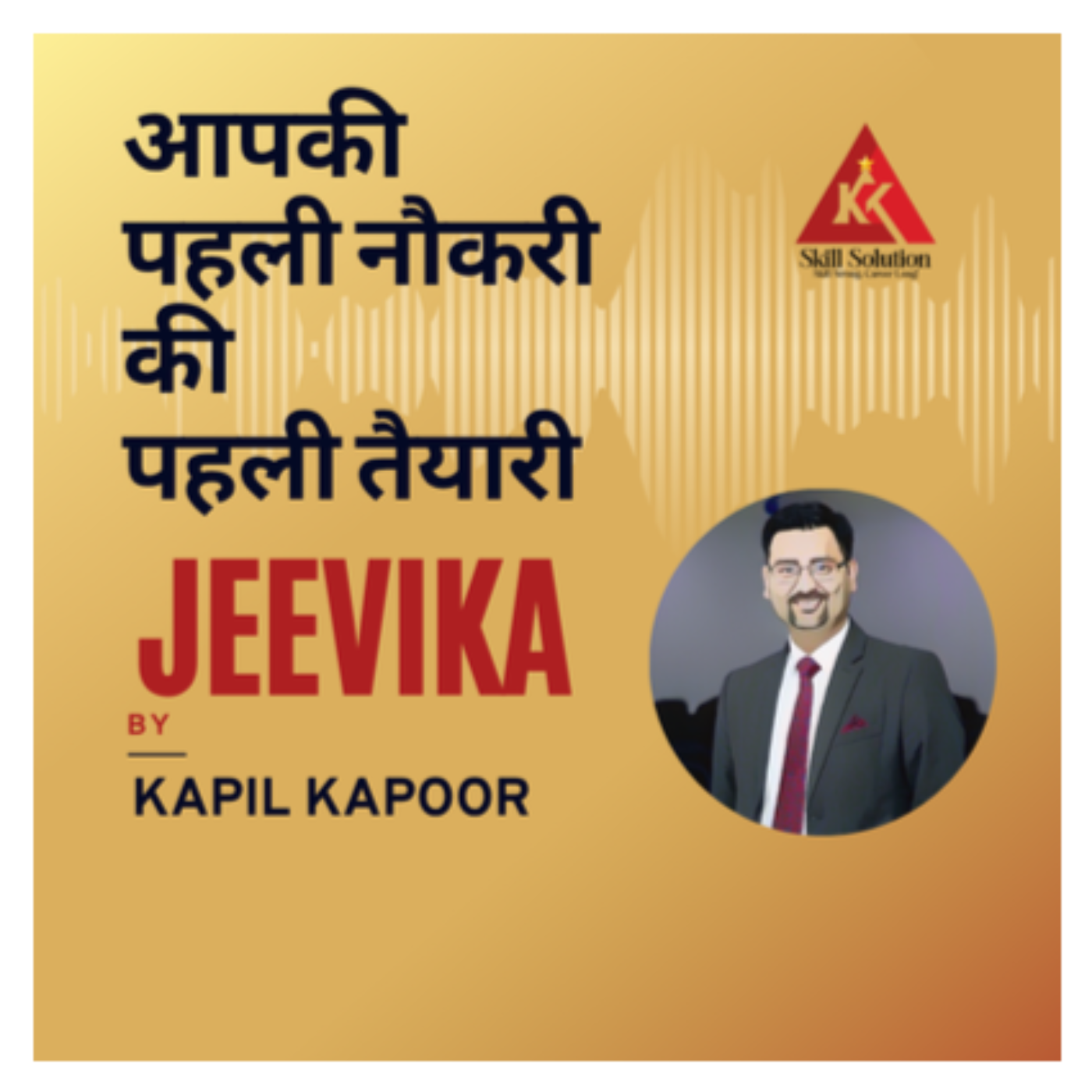 JEEVIKA - By KAPIL KAPOOR