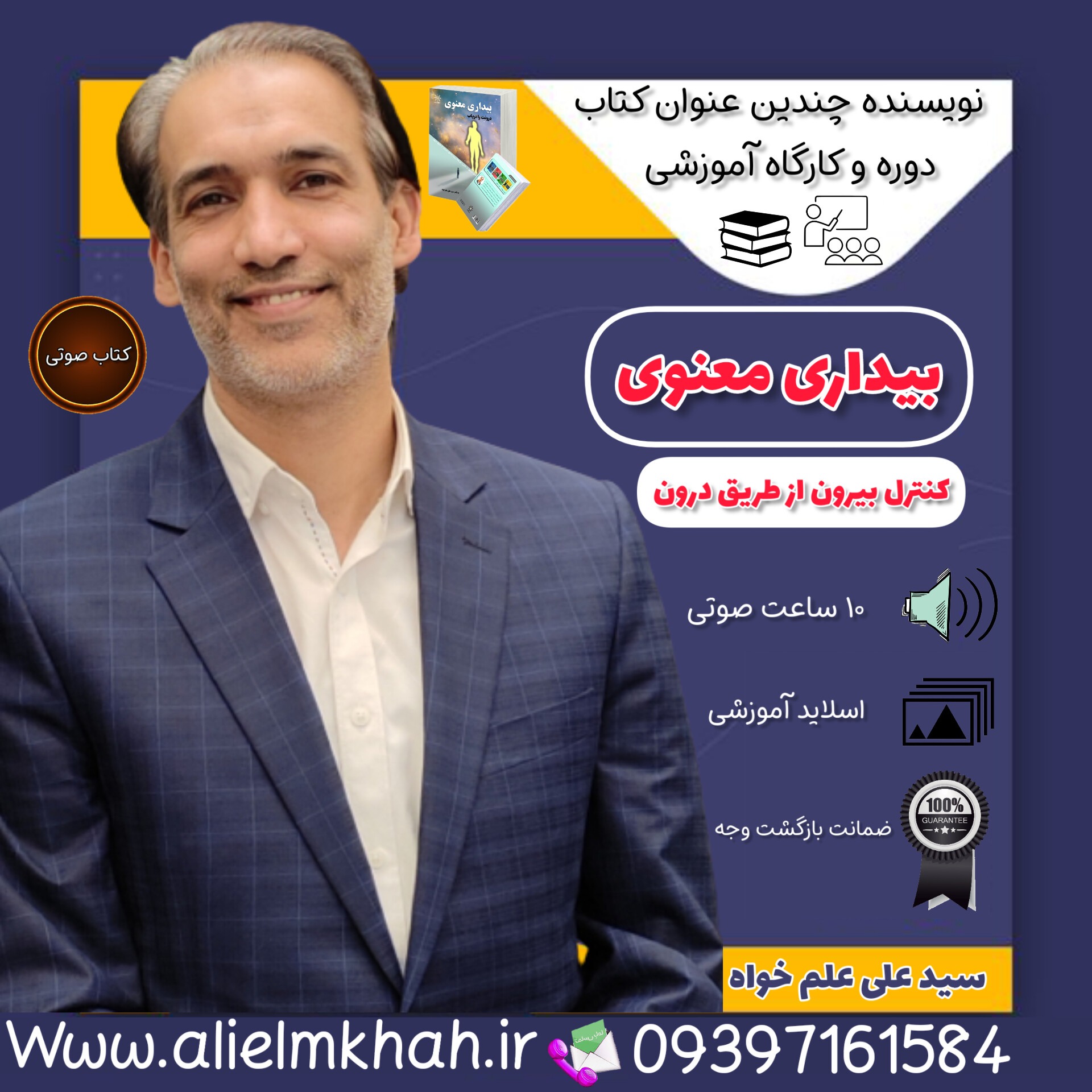 قسمت اول کتاب صوتی بیداری معنوی