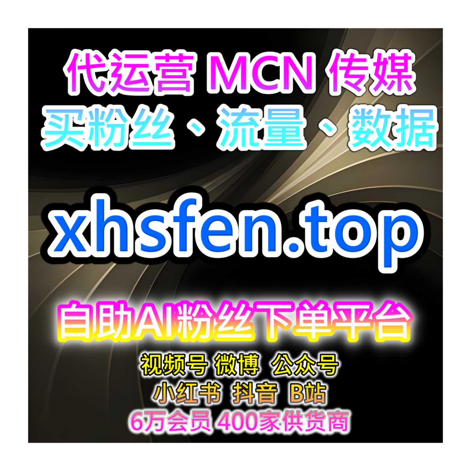 全网流量加速器：提升抖音直播间的观看与点赞数增加直播内容的曝光率 episode artwork