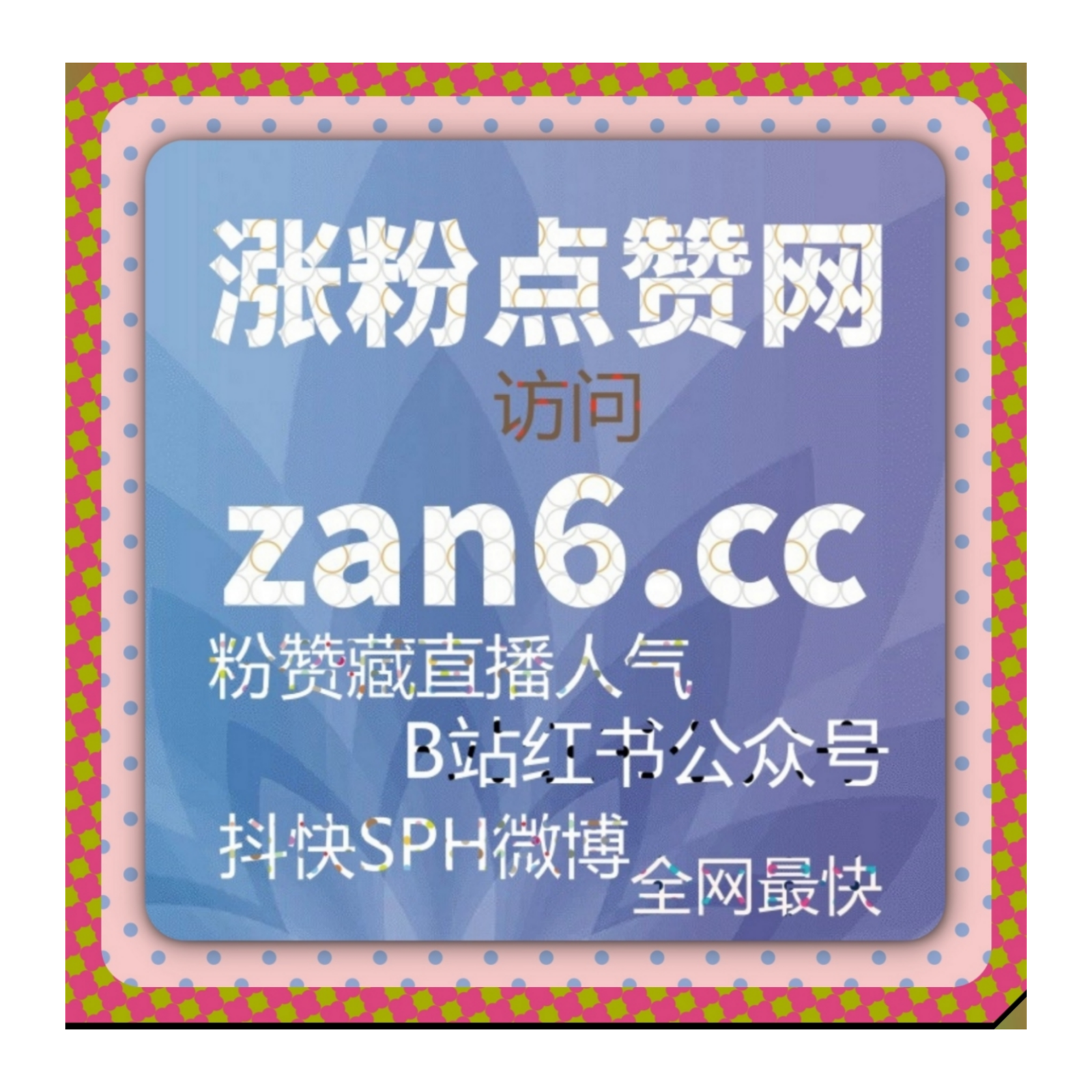 极速补齐内容数据使用在线全自动下单，助推哔哩自定义评论精准造势引流