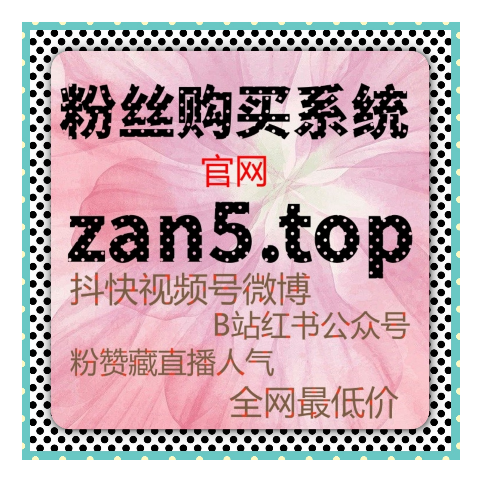 微博浏览量购买：如何通过广告投放提升微博内容曝光并增加粉丝互动？ episode artwork
