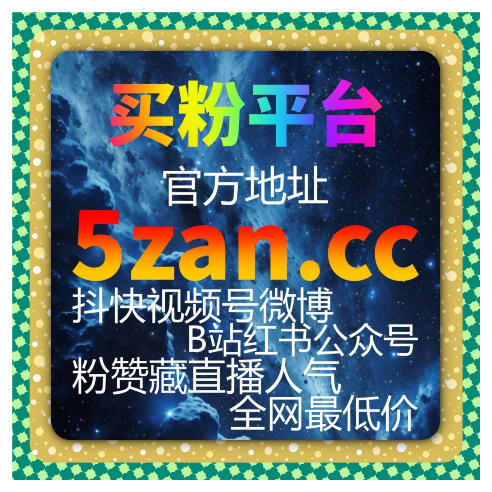 在线全自动下单加速抖音和快手粉丝增长，实现内容精准分发运营更高效。