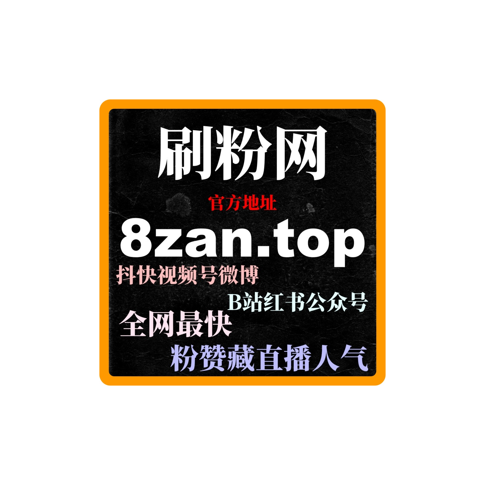 快手刷粉平台网：如何通过快手刷粉平台网提升我的短视频观看量？