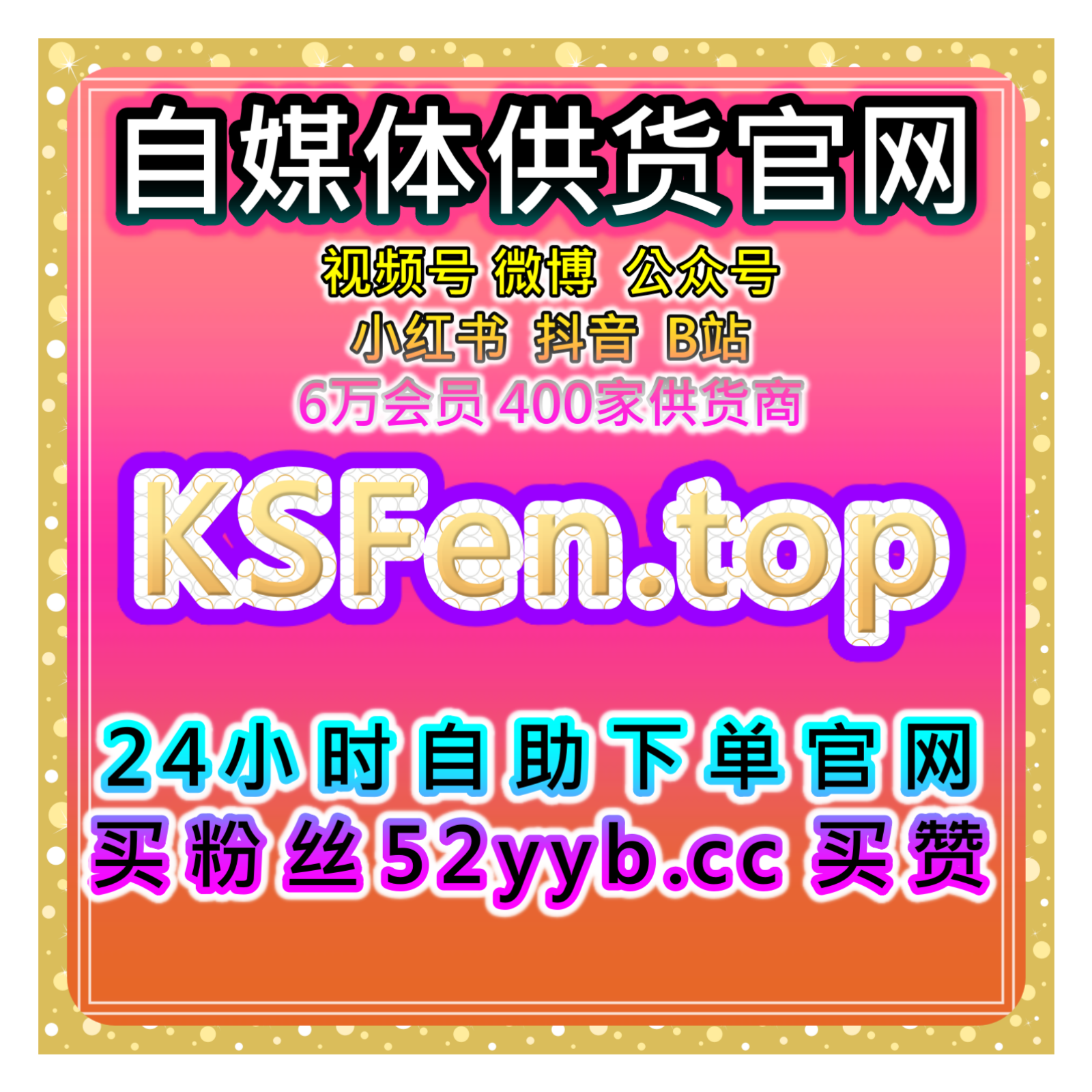 一键购买流量平台｜快手直播间点赞与评论赞维护方案提高内容推荐效率 podcast artwork