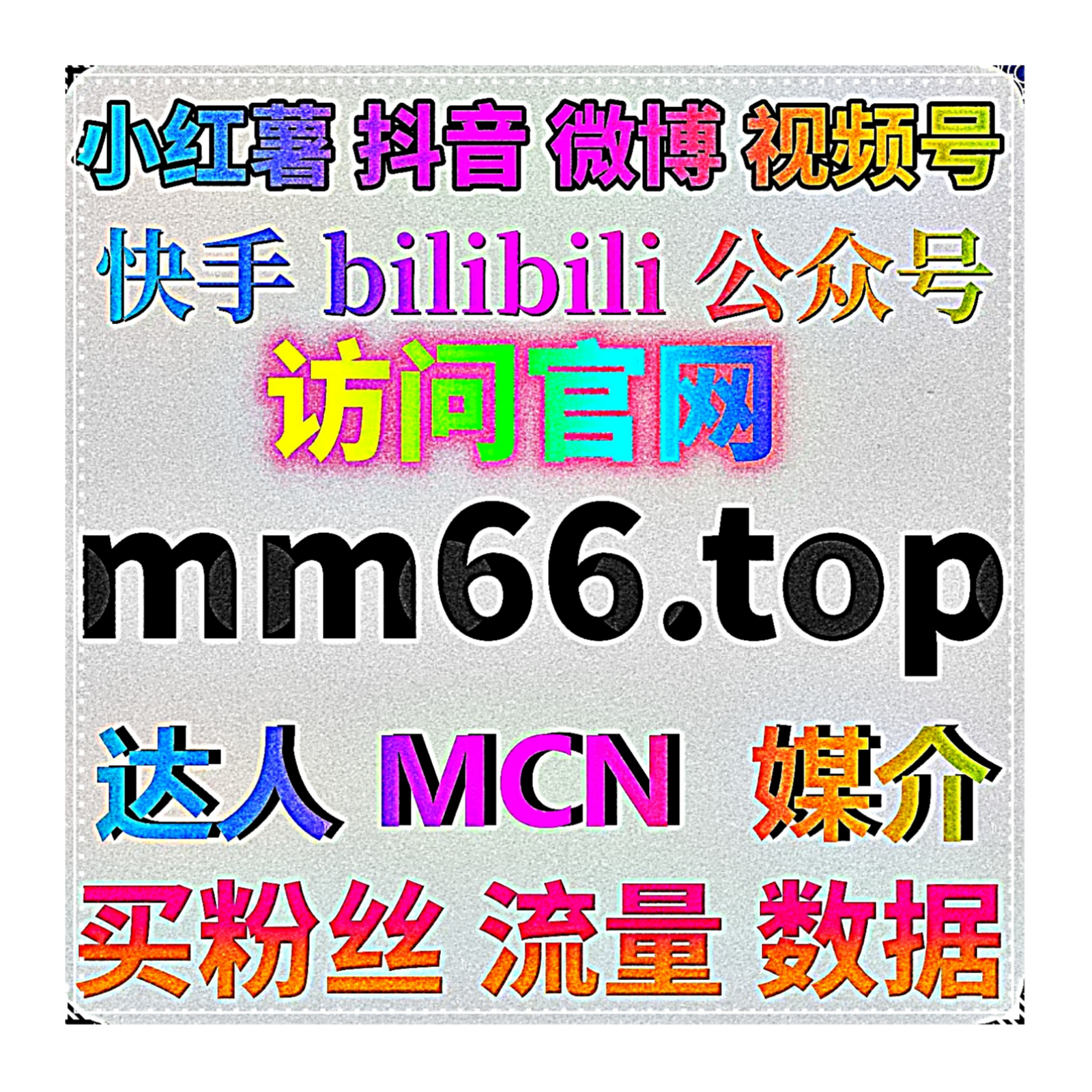 深耕微信私域图文运维，流量提升稳步拉升公众号文章阅览与账号粉丝体量