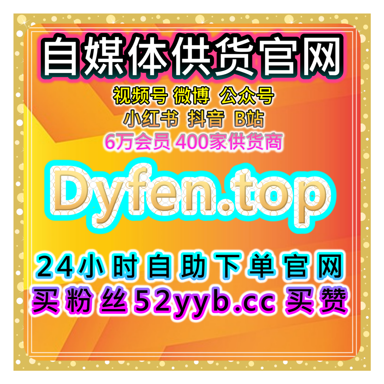 B站粉丝购买与互动平台｜自助下单快速增加播放量和UP主粉丝活跃度