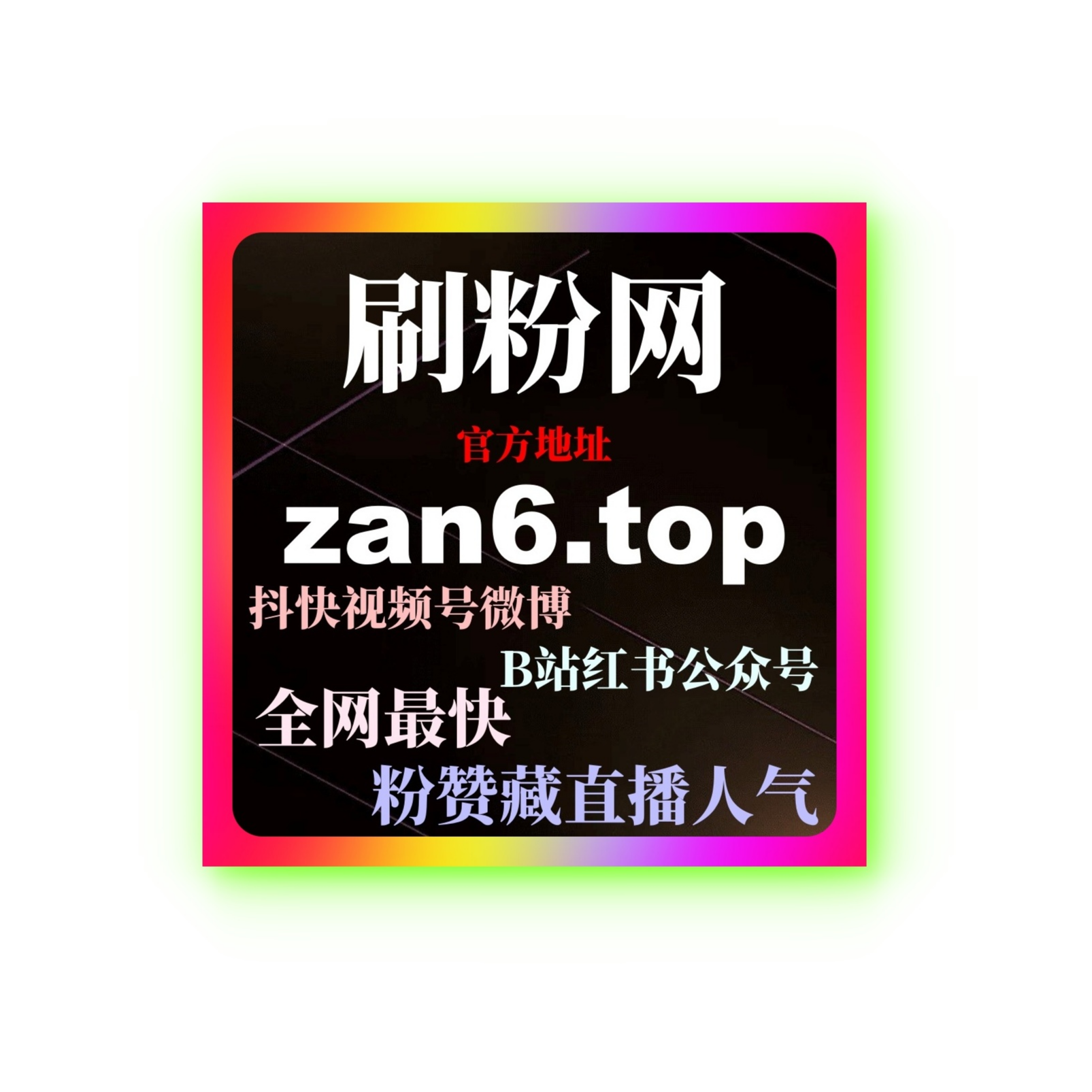 B站刷粉丝平台深度解析与B站刷粉自助下单在账号长期成长中的应用方案 episode artwork