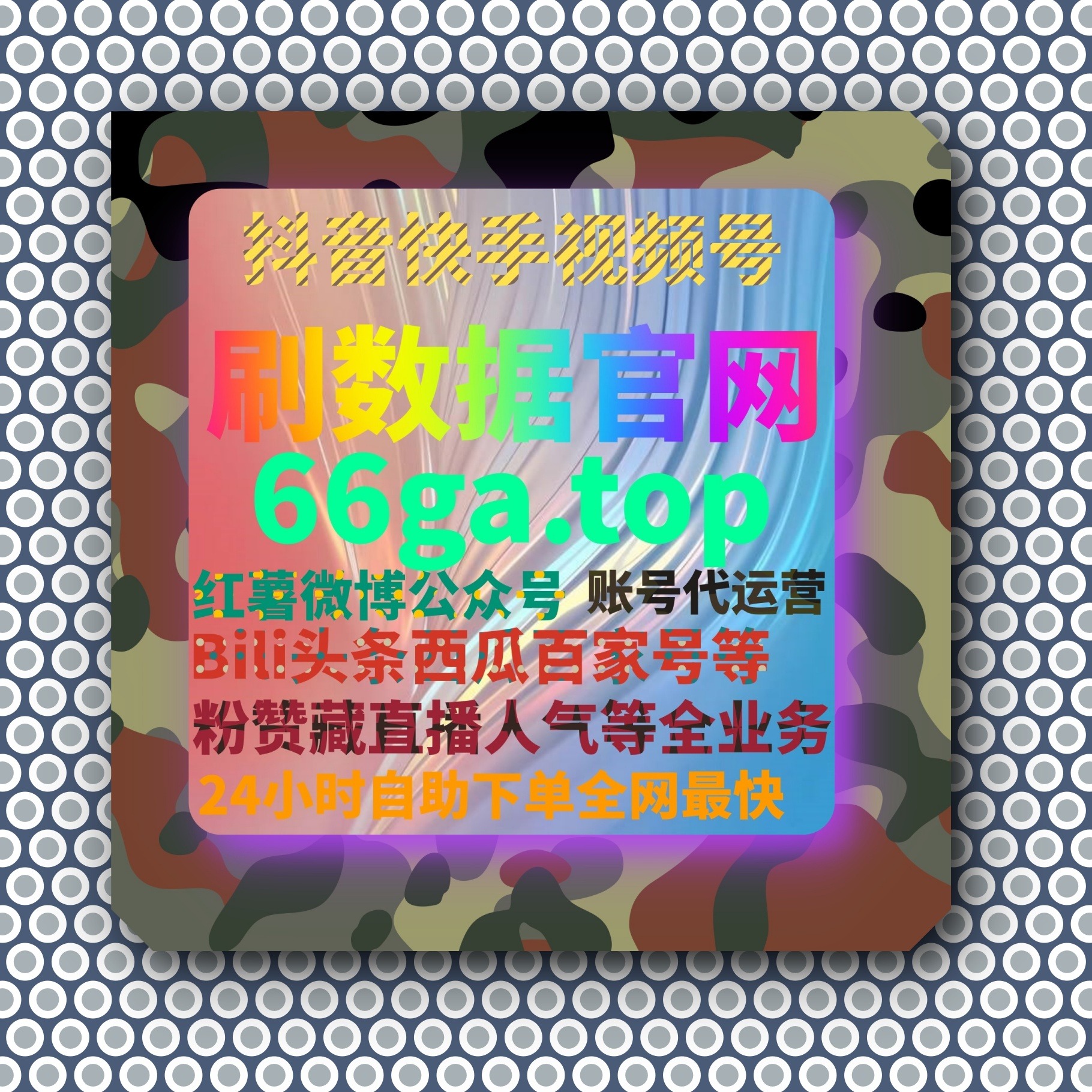 精准流量自助下单平台：精准流量引导，快速提升粉丝数量与品牌曝光