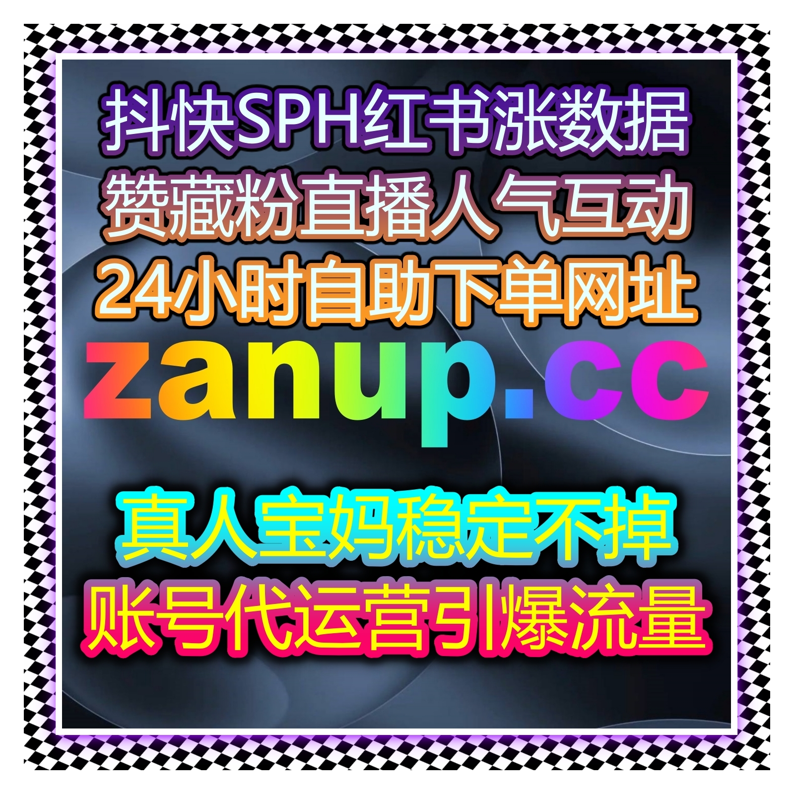 打造真实有温度的社交互动环境 提升内容传播力 便捷支持在线全自动下单 cover art