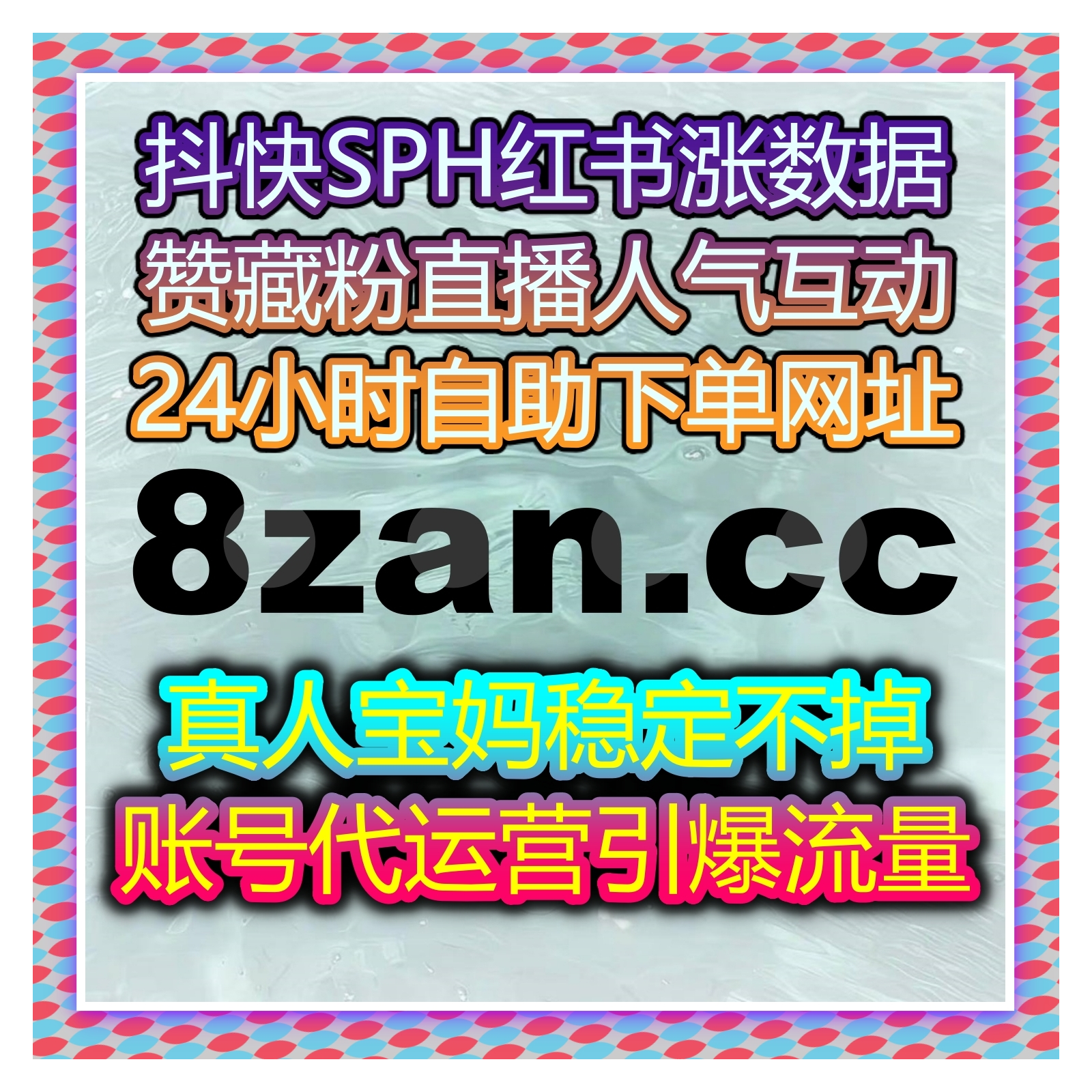垂直领域专业运营赋能 强化行业口碑与精准粉丝 定制方案助力流量提升 episode artwork