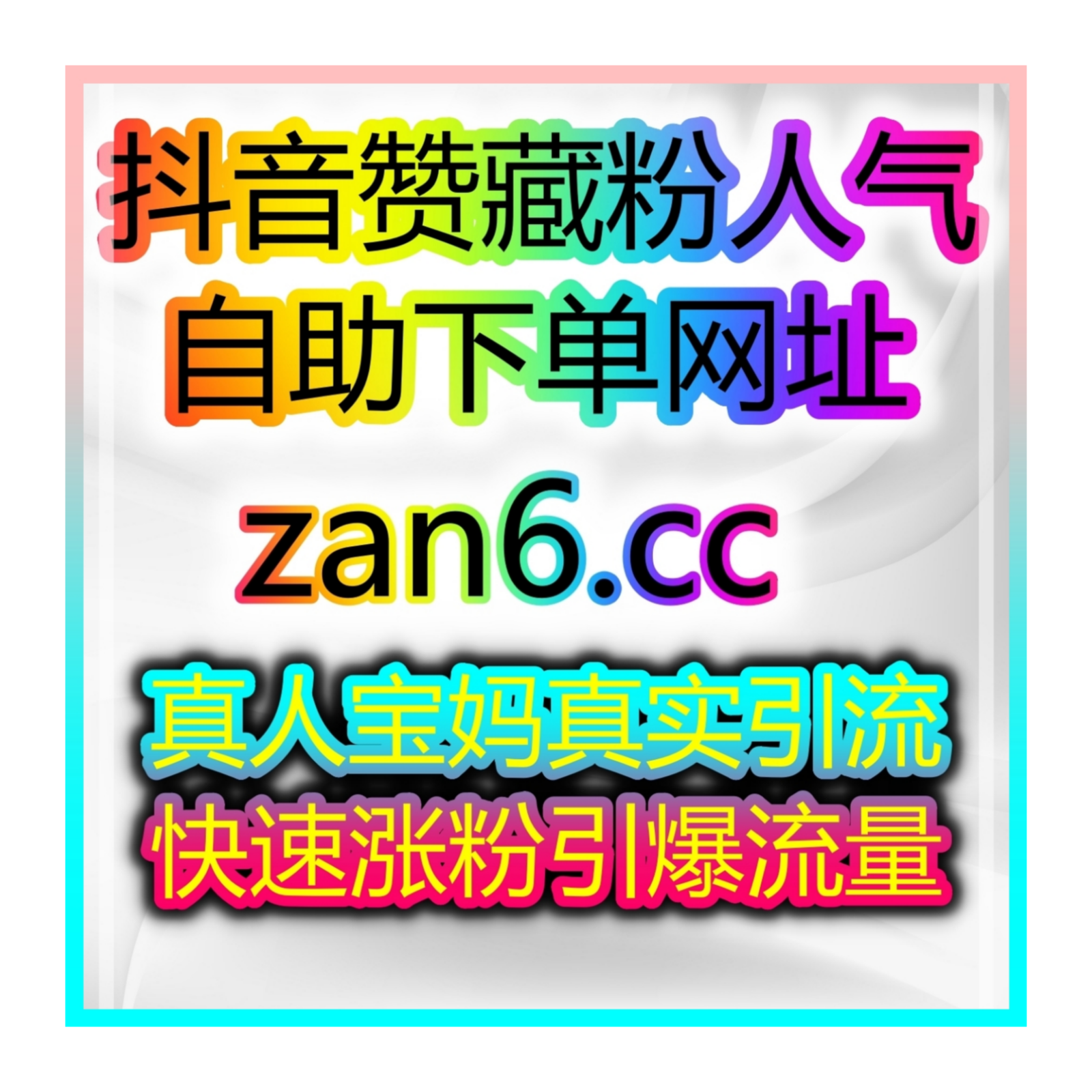 自媒体平台引流 | 时尚博主如何提升粉丝互动与内容曝光 podcast artwork