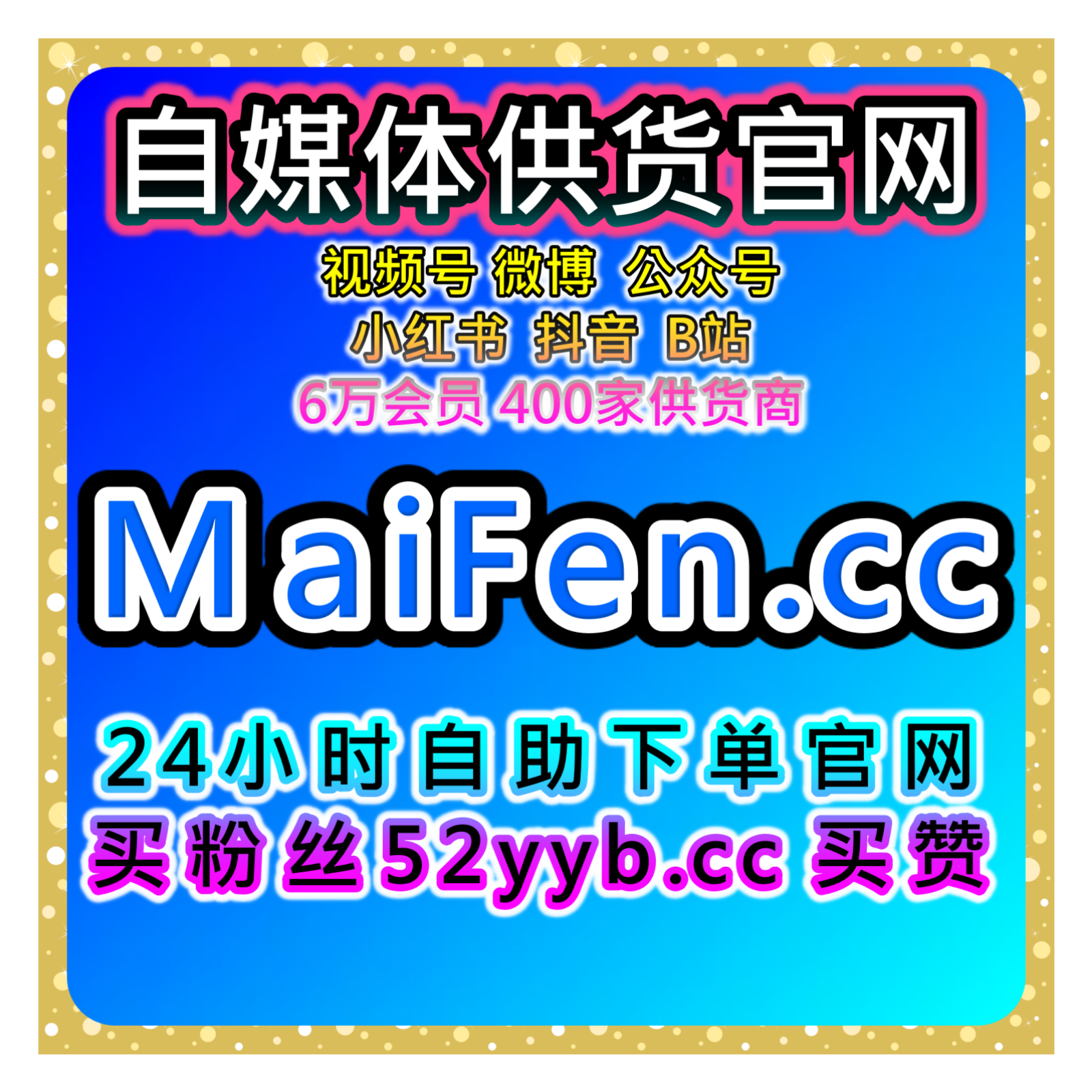 全平台粉丝数据服务，覆盖微博真人互动博文评论话题关注优化方案 episode artwork