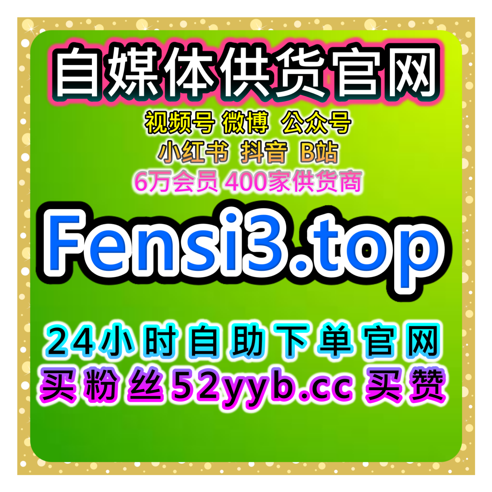 短视频自助涨粉神器，覆盖抖音播放评论点赞、收藏互动维护全方案 episode artwork