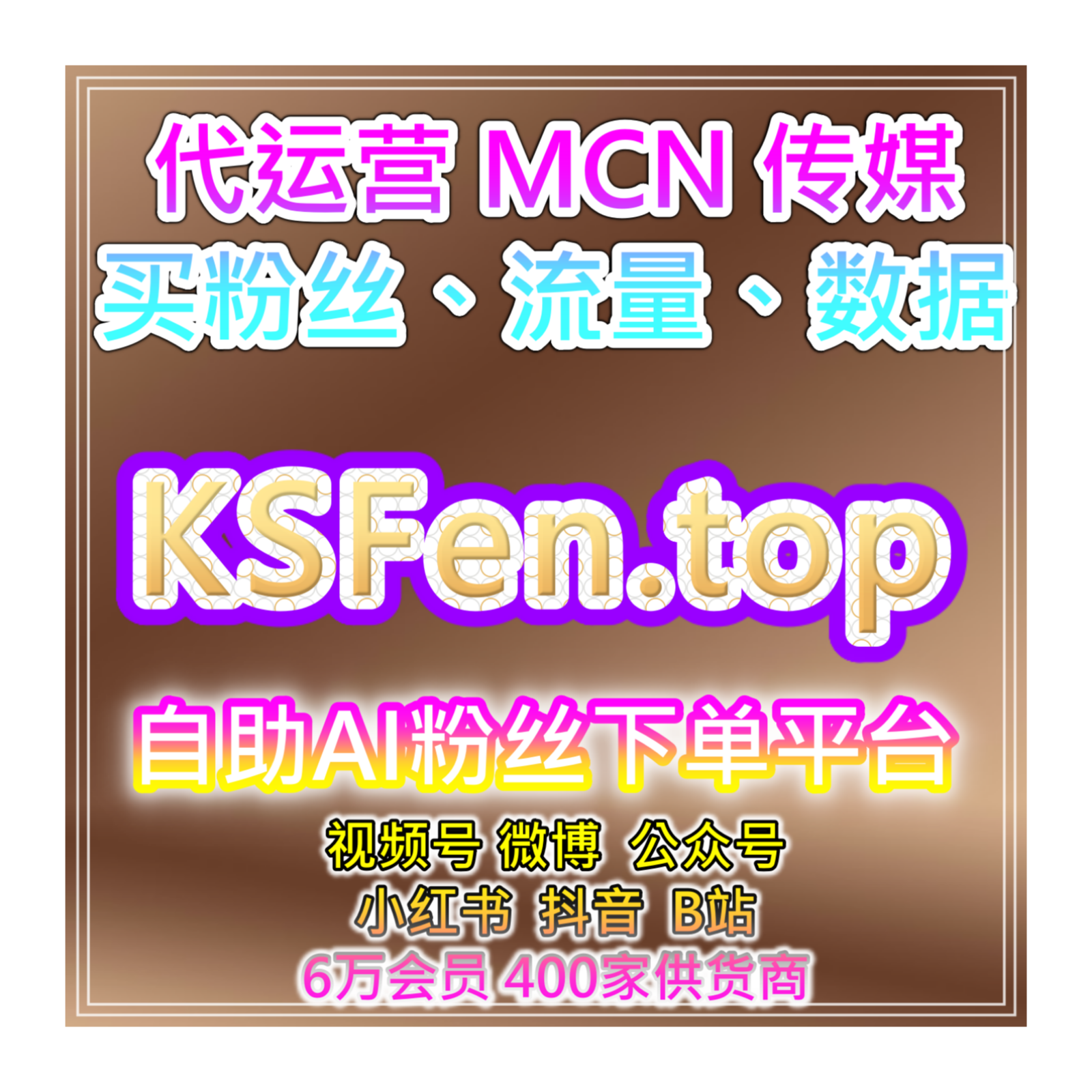 全网平台涨数据工具站覆盖今日头条话题阅读文章收藏点赞优化策略 episode artwork