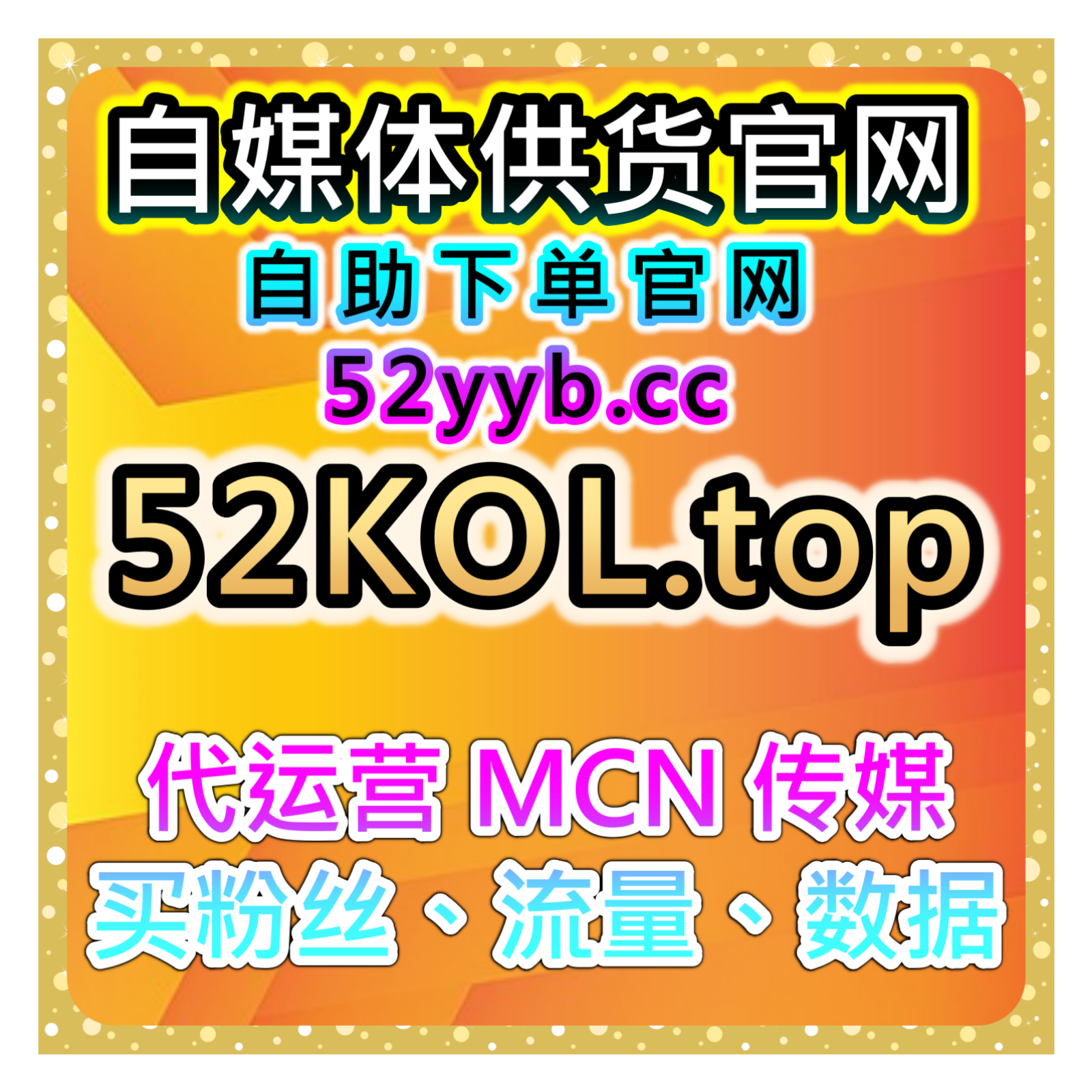 自助下单全网流量放大器，整合B站粉丝互动专栏视频综合维护方案 episode artwork