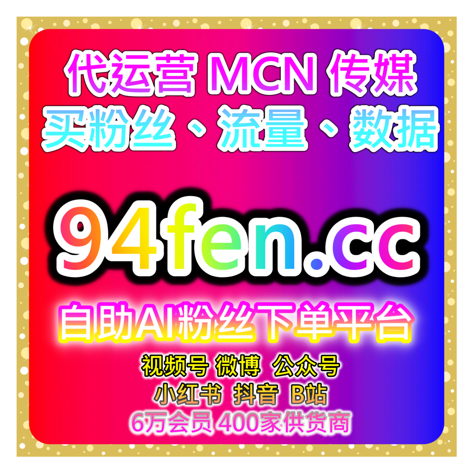 短视频自助涨粉神器，覆盖快手播放评论点赞互动优化方案提升活跃度 episode artwork