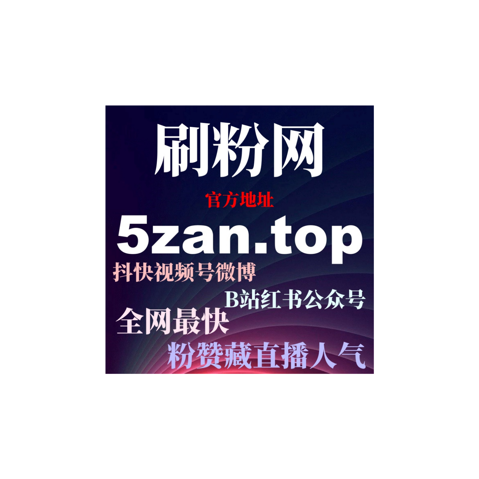 如何快速通过微信公众号刷流量提升观看量，增加社交证明和互动率？ episode artwork
