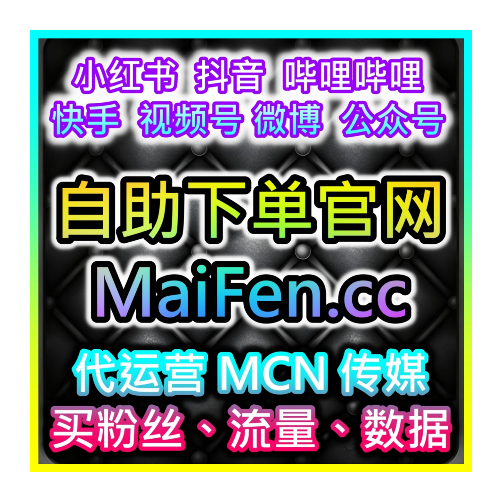 公众号快速曝光自助平台：如何通过公众号极速关注提升粉丝数量？