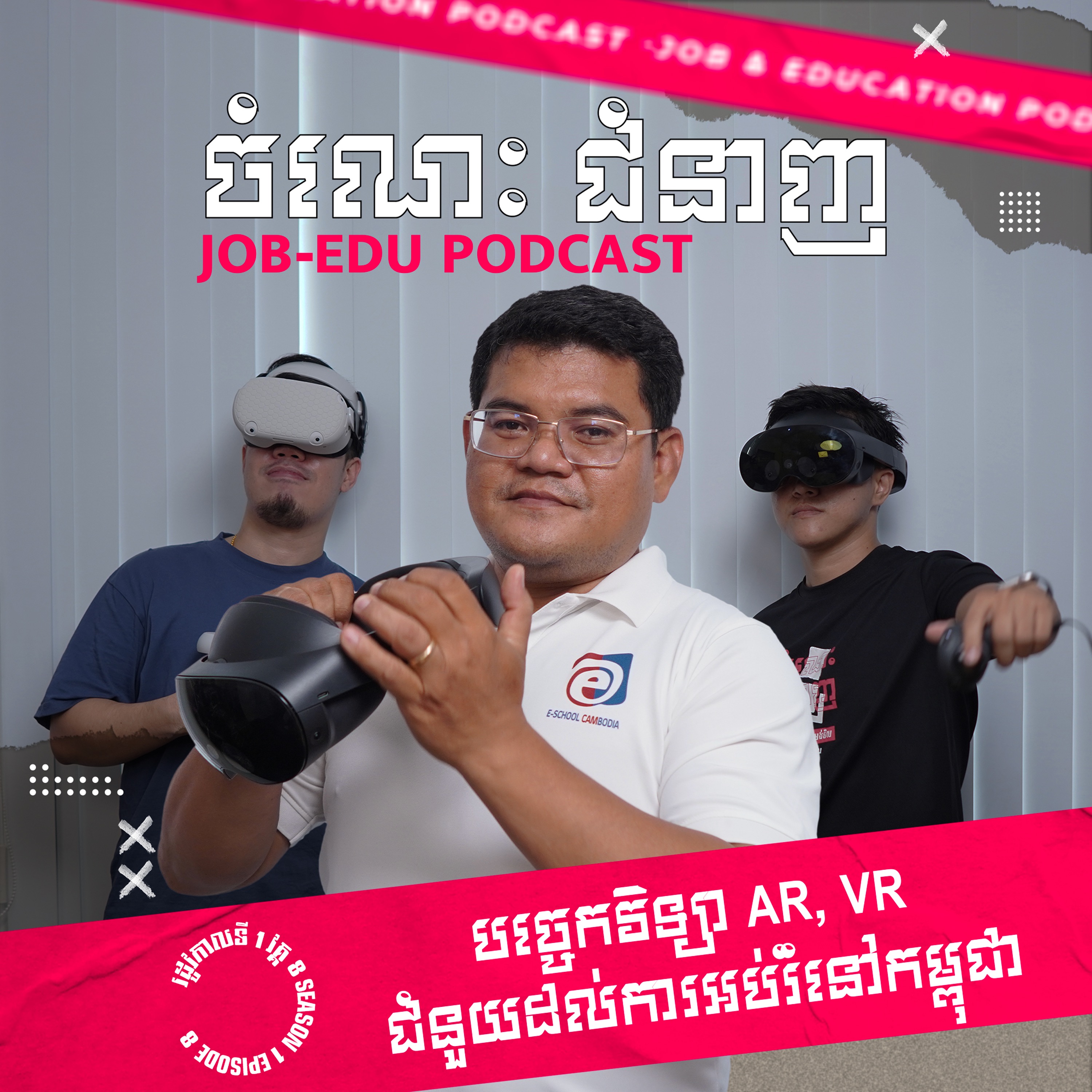 បច្ចេកវិទ្យា AR, VR ជំនួយដល់ការអប់រំនៅកម្ពុជា episode artwork