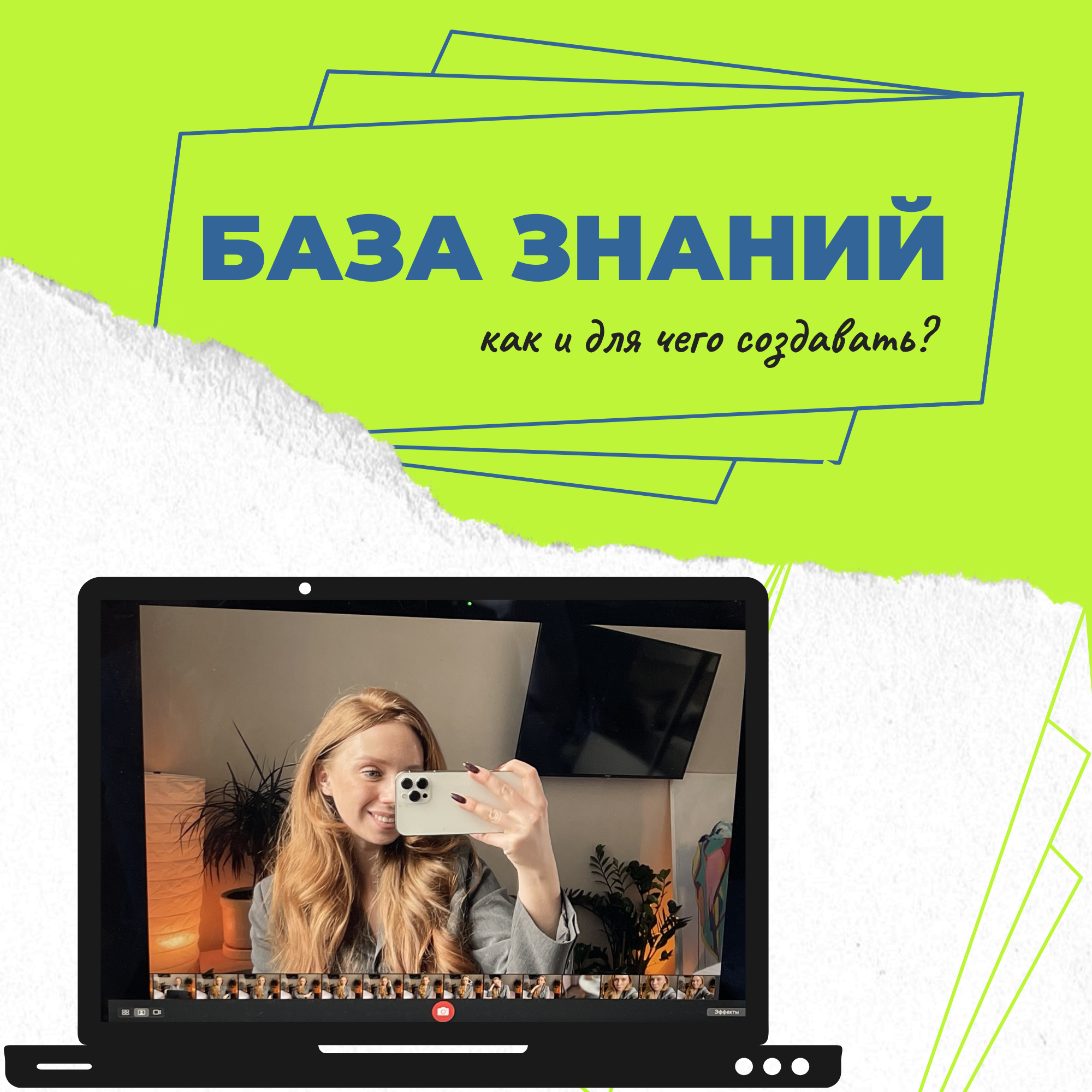 Как выйти из операционки: Создание Базы знаний в компании пошаговая инструкция и кейсы!