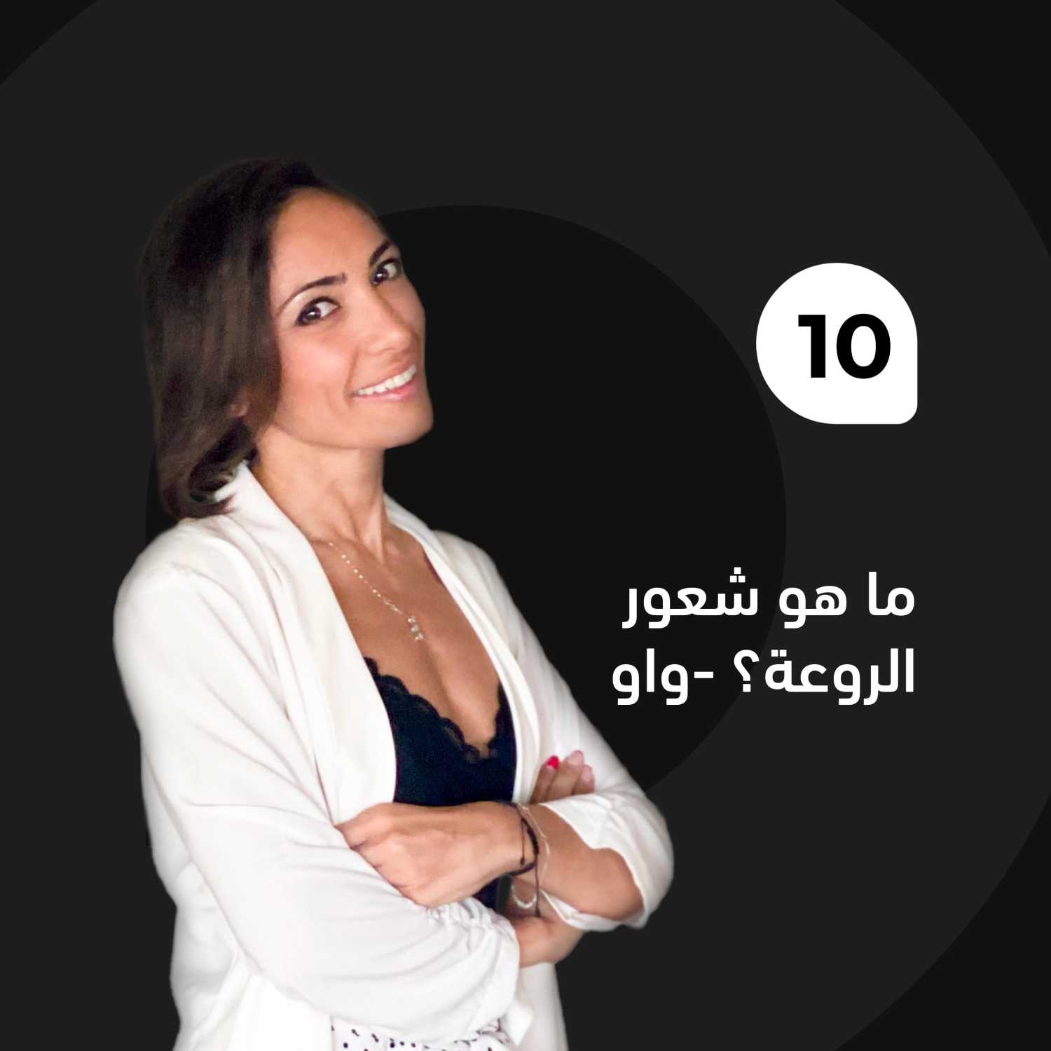 - ما هو شعور الروعة؟ - واو episode artwork