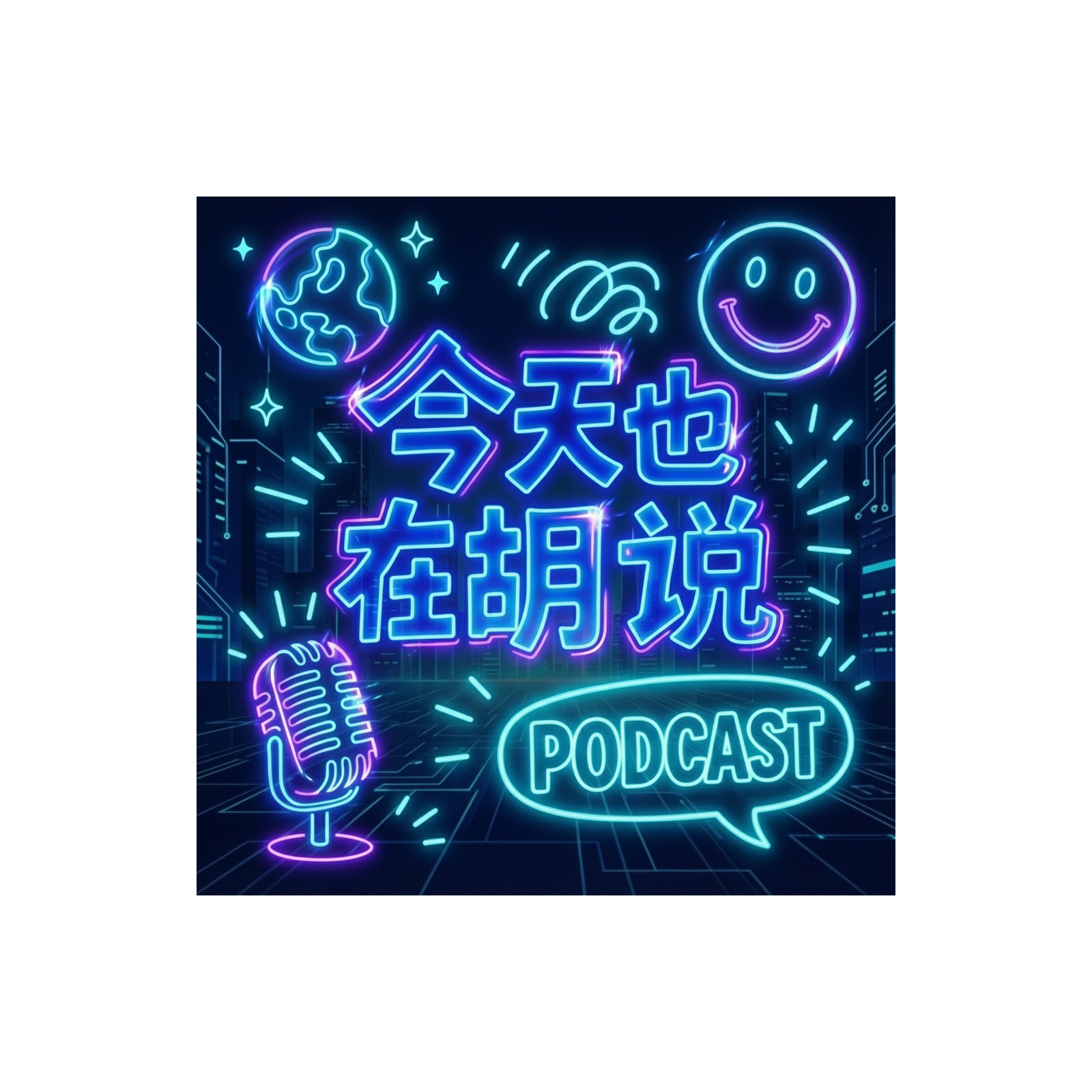 远程办公五周年大揭秘：爽点、雷区、八卦全都有 episode artwork