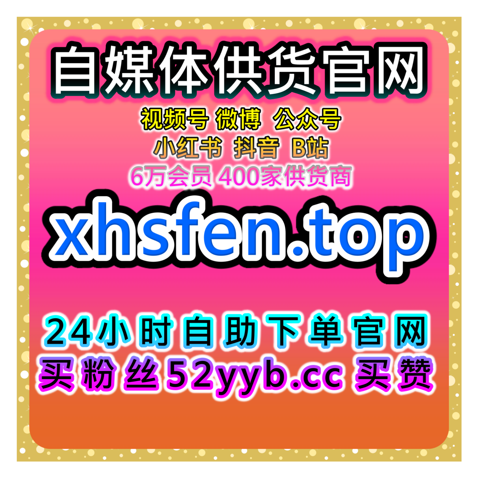 自助买数据网，解析小红书真人粉对账号阅读及收藏稳定增长的作用