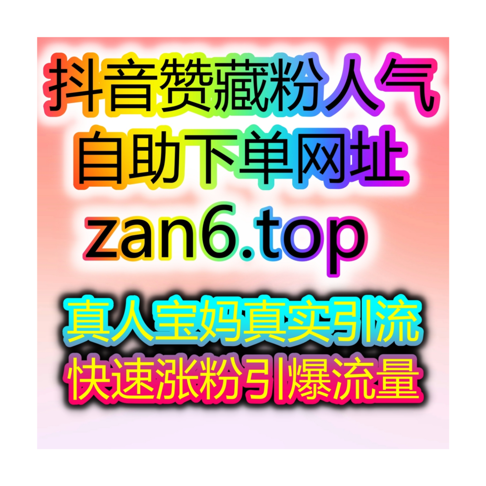千川优化系统让抖音点赞收藏双提升自助涨粉神器平台全网刷量工具站
