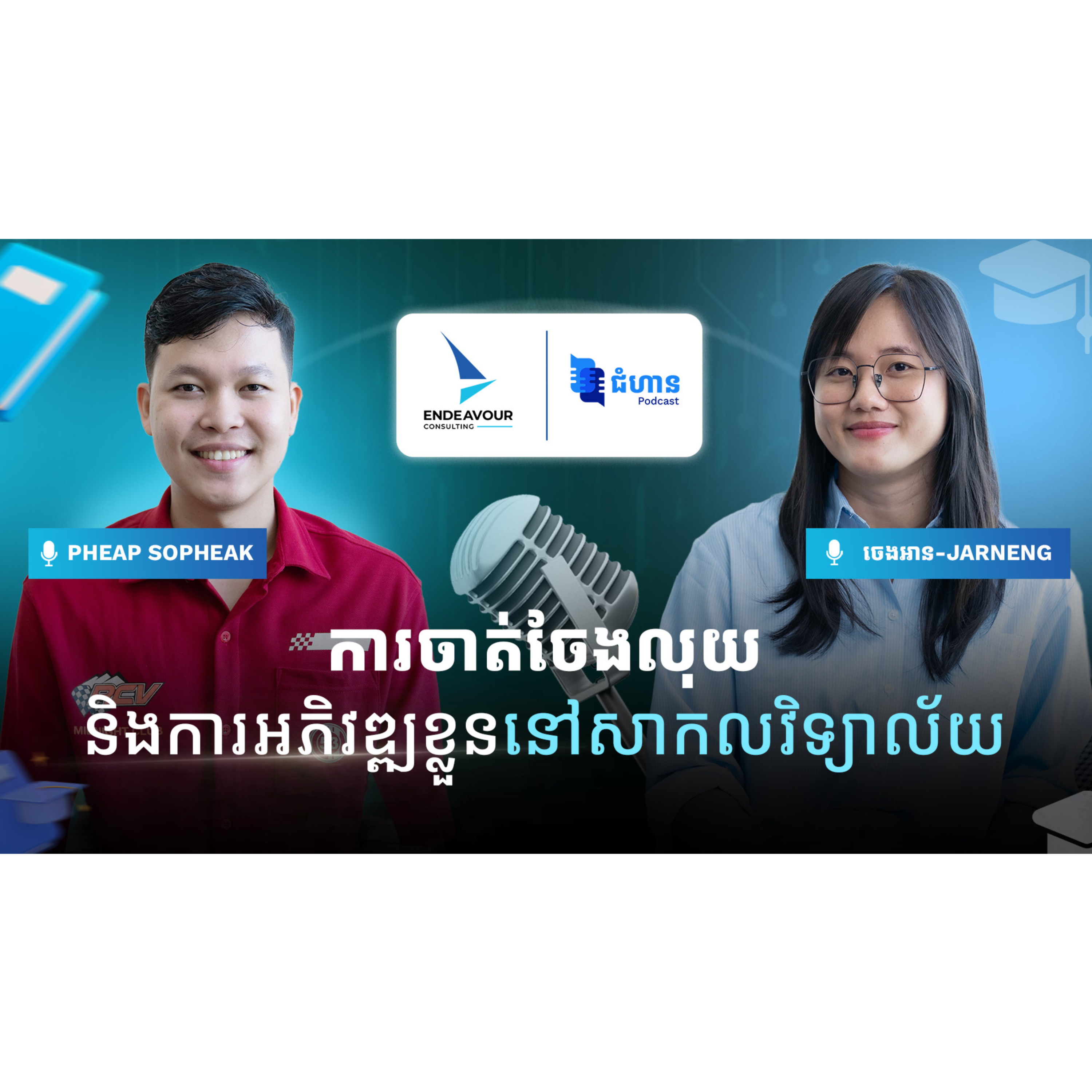Jumhean Podcast​