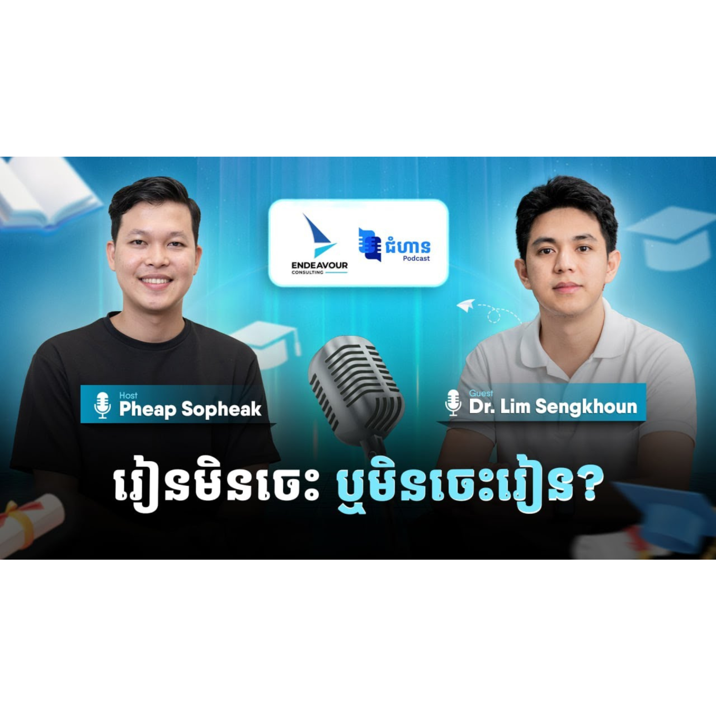 រៀនមិនចេះឬមិនចេះរៀន? Dr. Lim Sengkhoun episode artwork