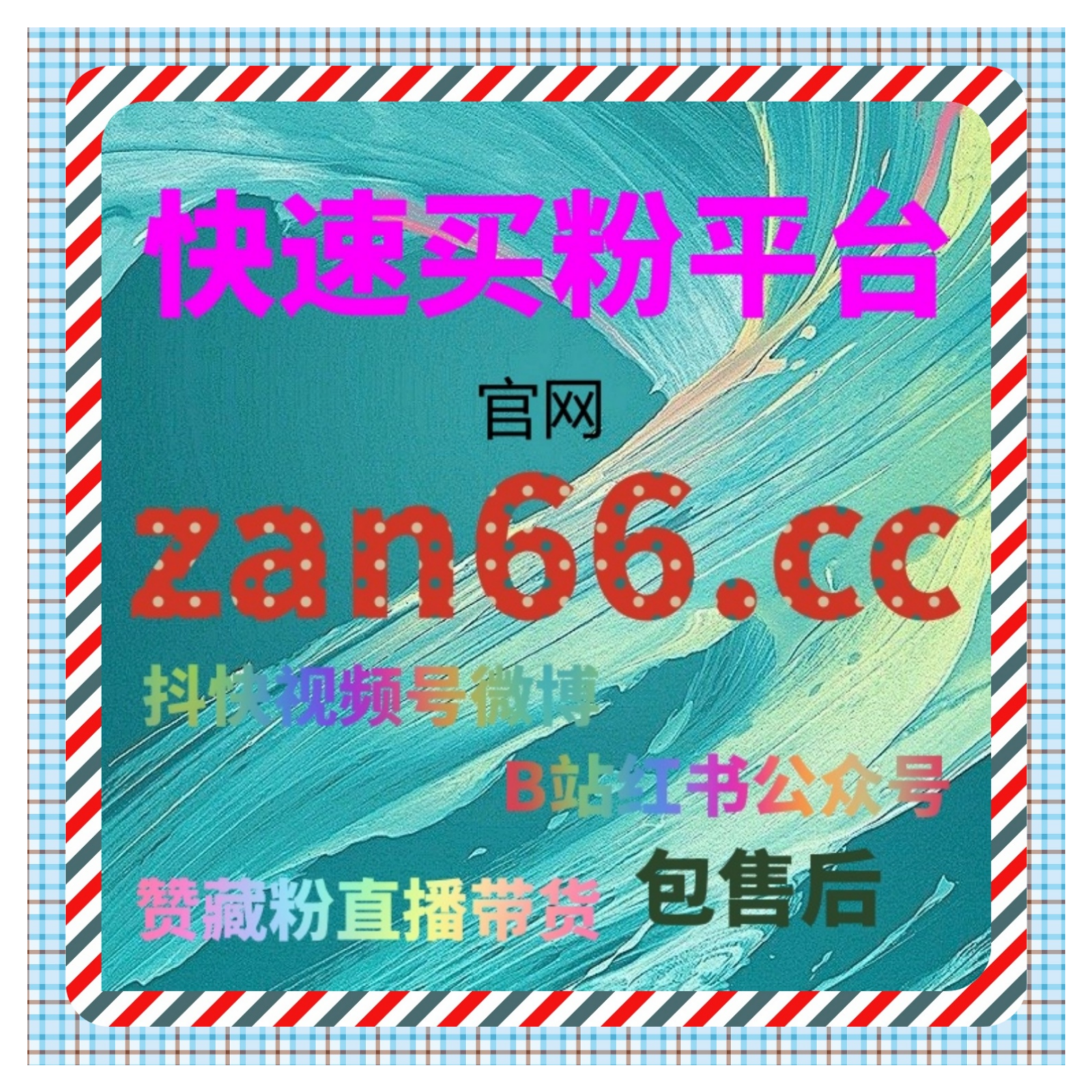 刷流量平台揭秘微信公众号怎么投：一个老板用300元撬动线索实战故事