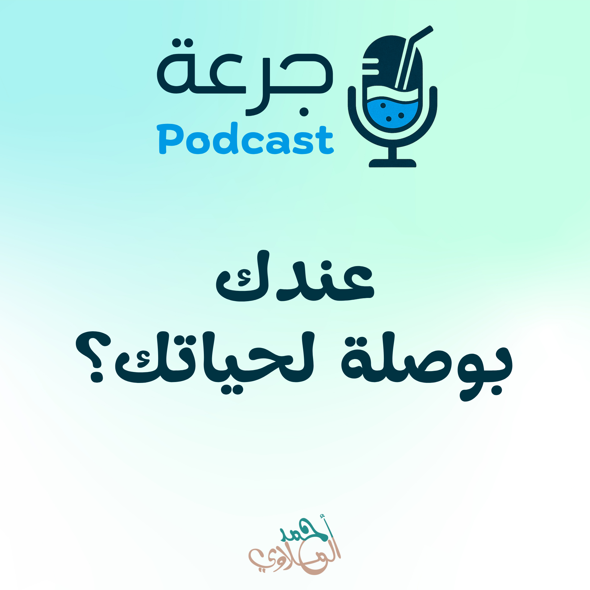 عندك بوصلة لحياتك؟
