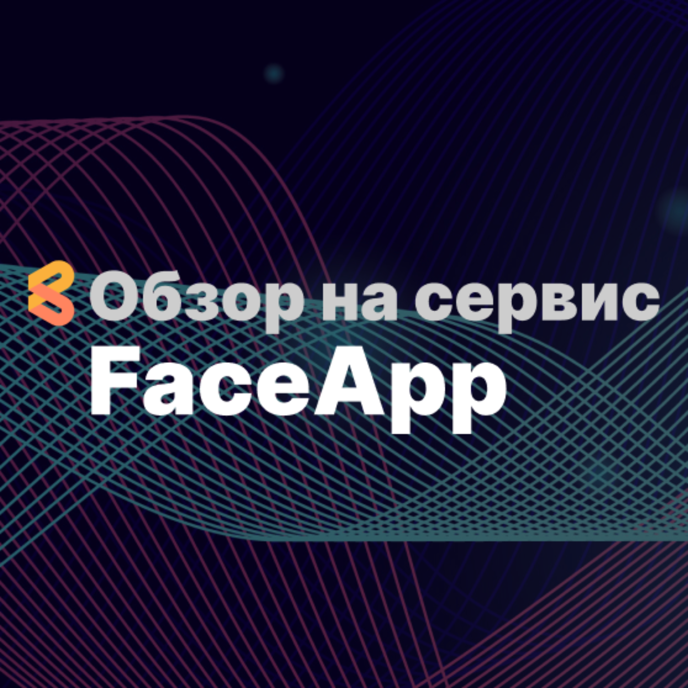 Как оплатить Faceapp из России в 2024 году episode artwork