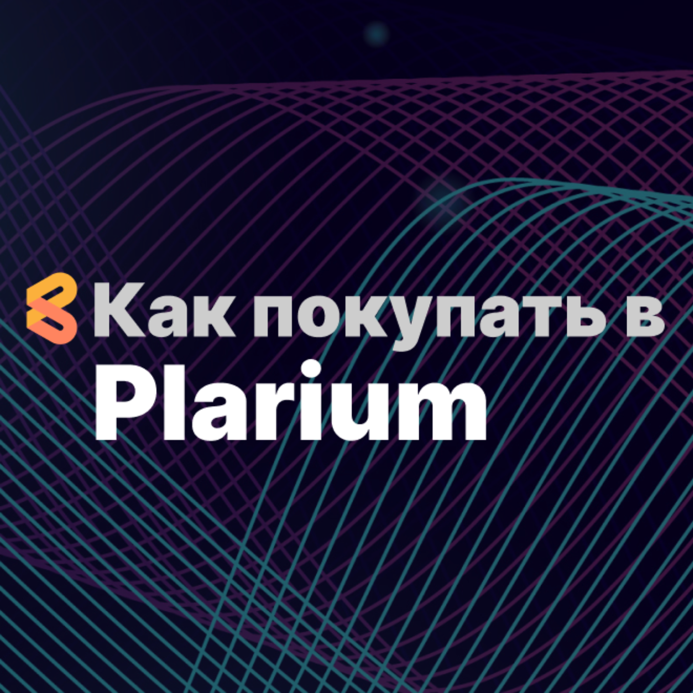 Как покупать в Plarium из России в 2024 году episode artwork