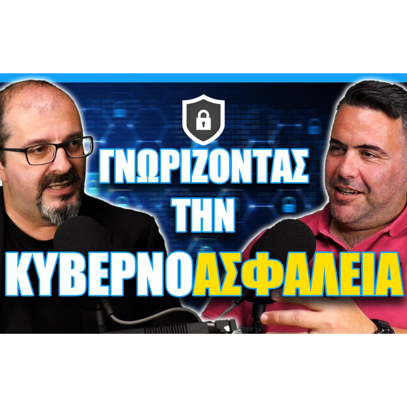 Καλά Πήγε κι Αυτό (Η αρχή)