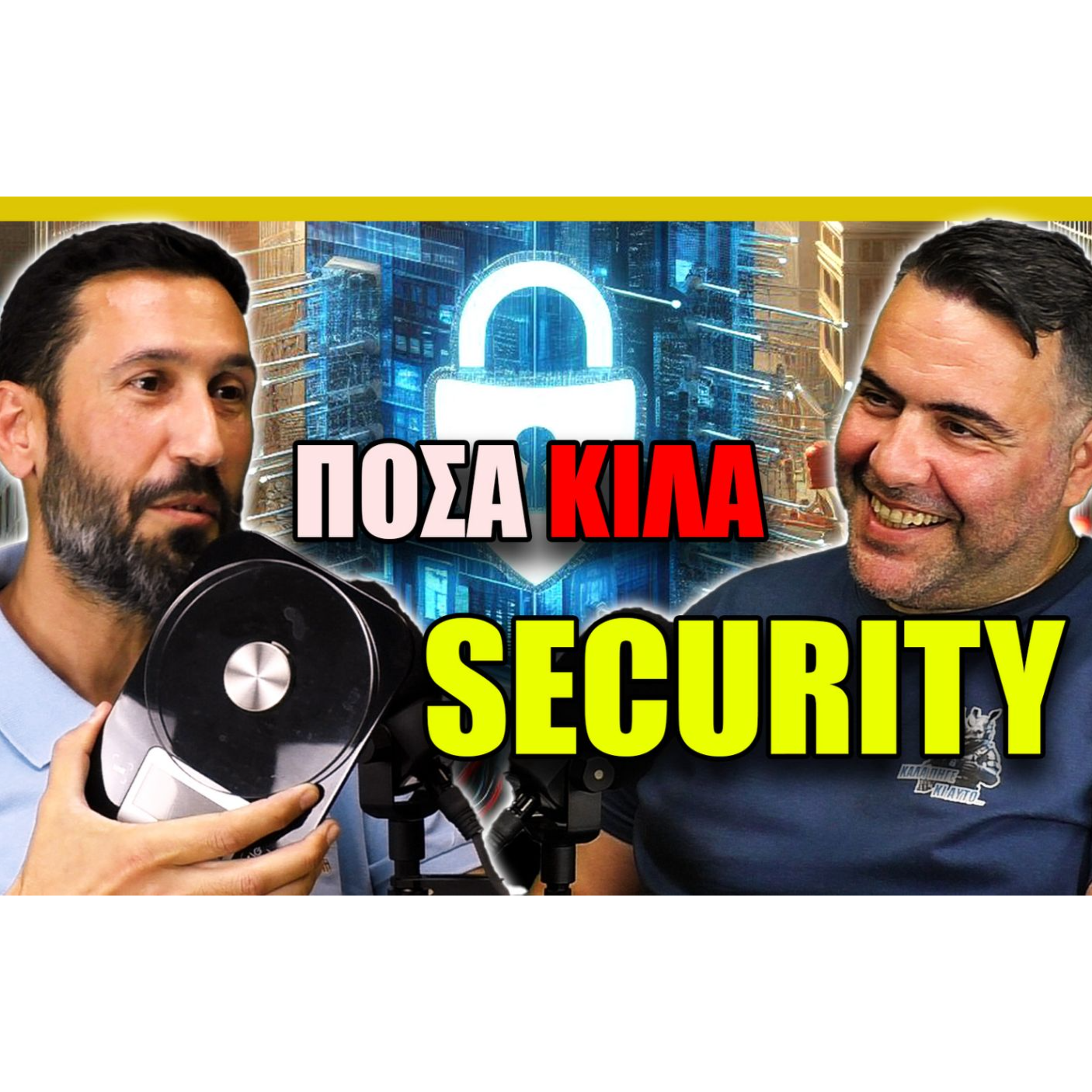 Πόσα κιλά Security