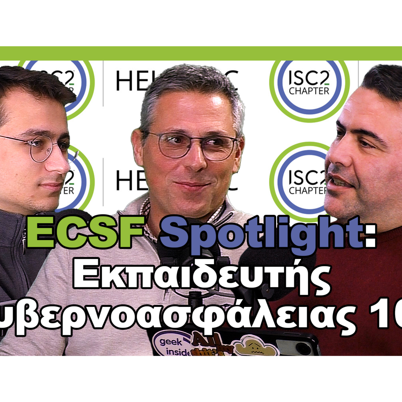 ENISA ECSF Spotlight: Εκπαιδευτής Κυβερνοασφάλειας 101