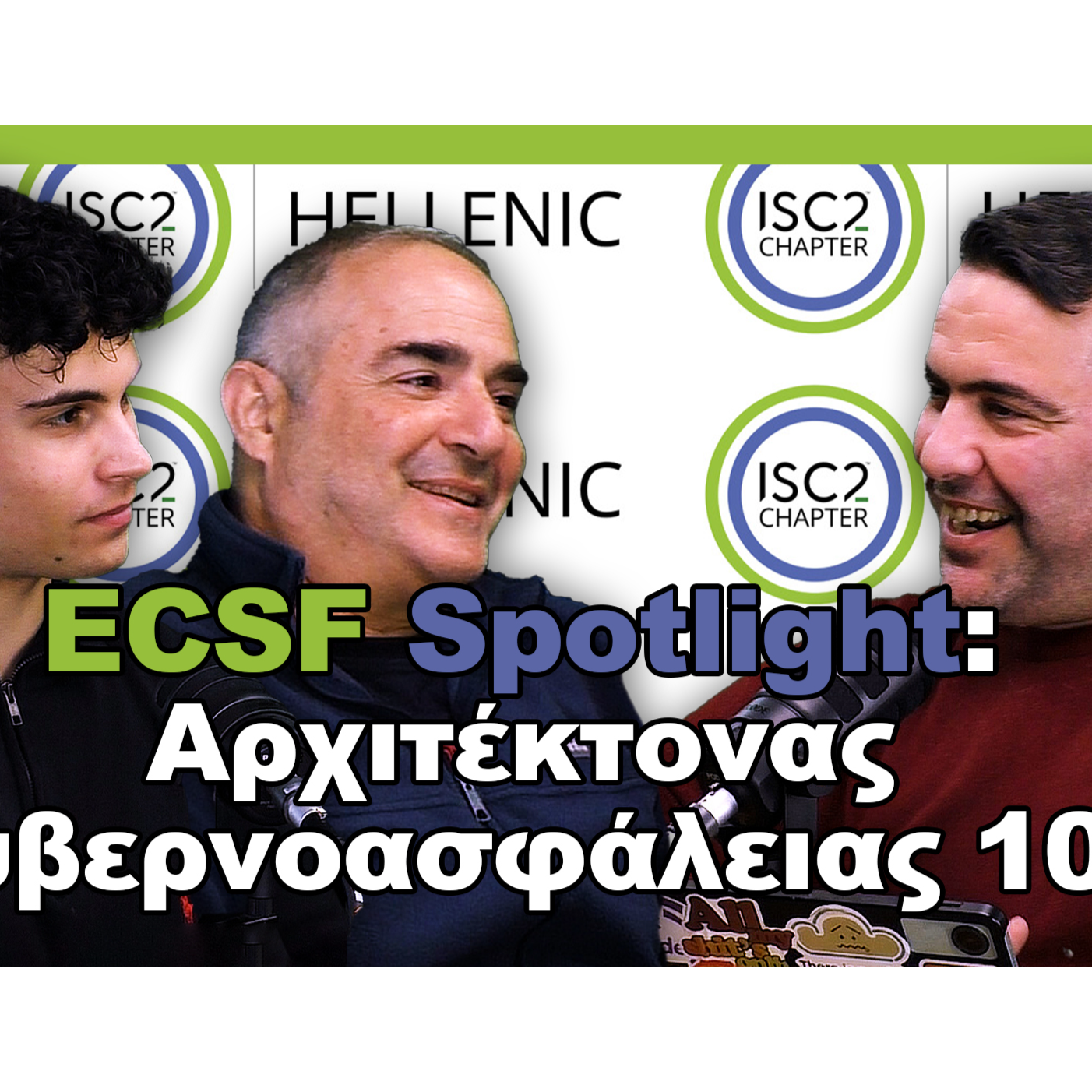 ENISA ECSF Spotlight: Αρχιτέκτονας Κυβερνοασφάλειας 101