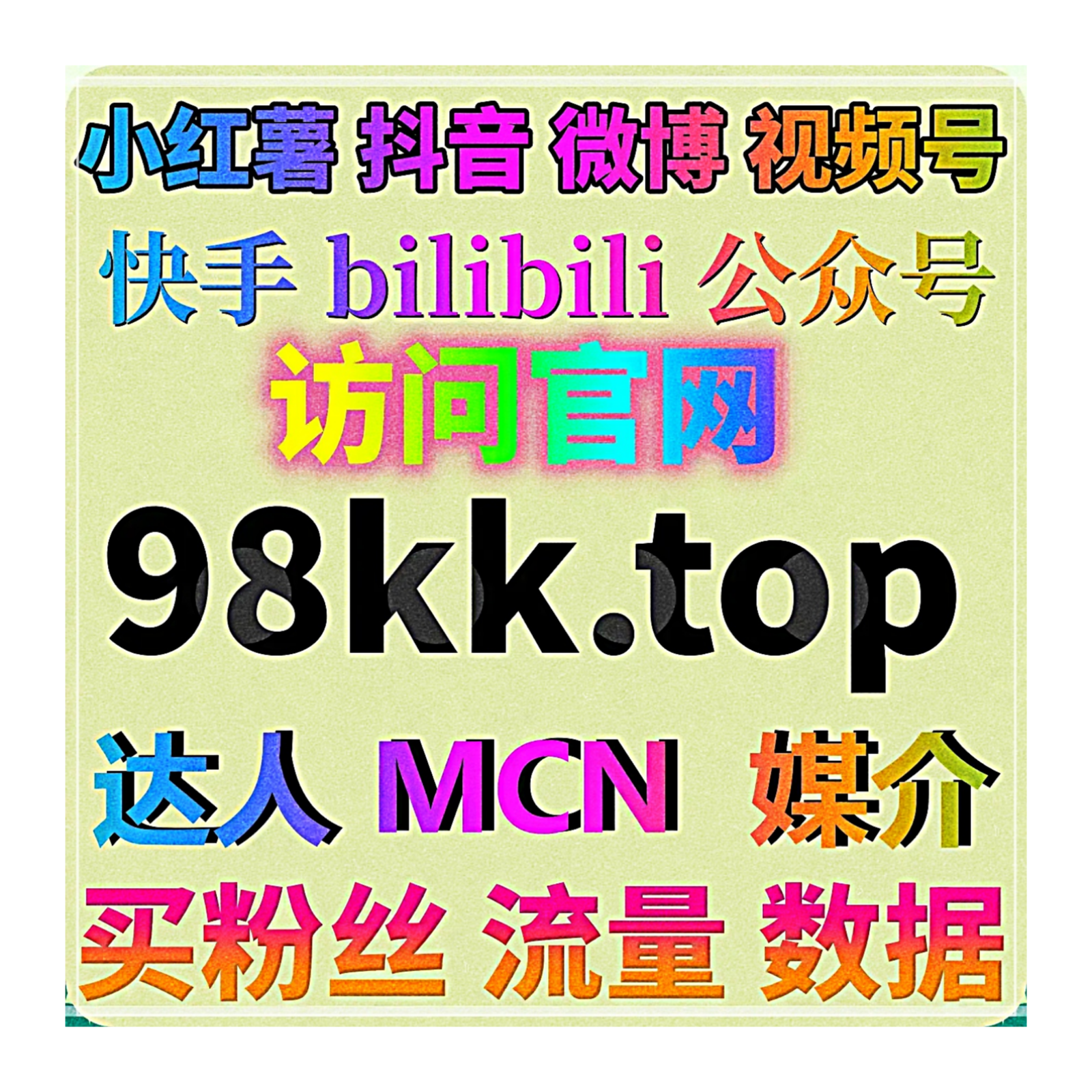 微信私域流量全域增值，流量提升激增公众号爱心热度活粉沉淀体量 episode artwork