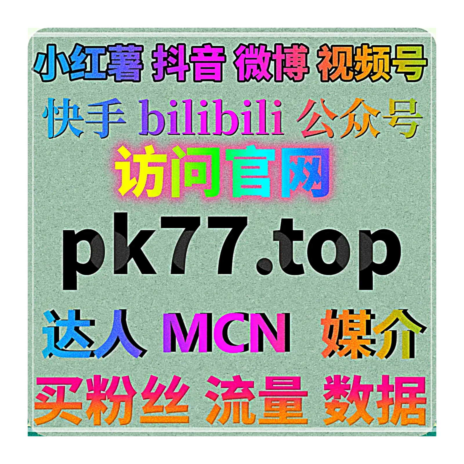 小红书垂类种草精准破圈，流量提升拉升笔记浏览收藏曝光互动热度 episode artwork