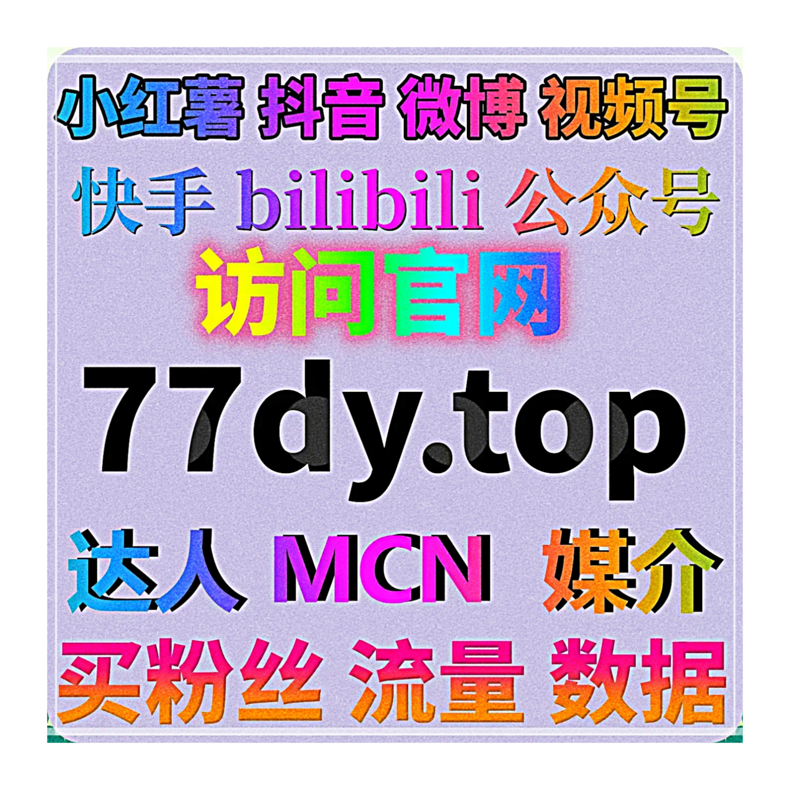 社交资讯多维氛围造势，在线全自动下单激活贴吧微博资讯互动传播势能 episode artwork